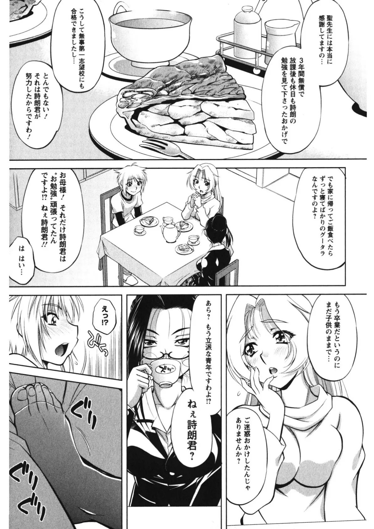 恋乳ママン 13ページ