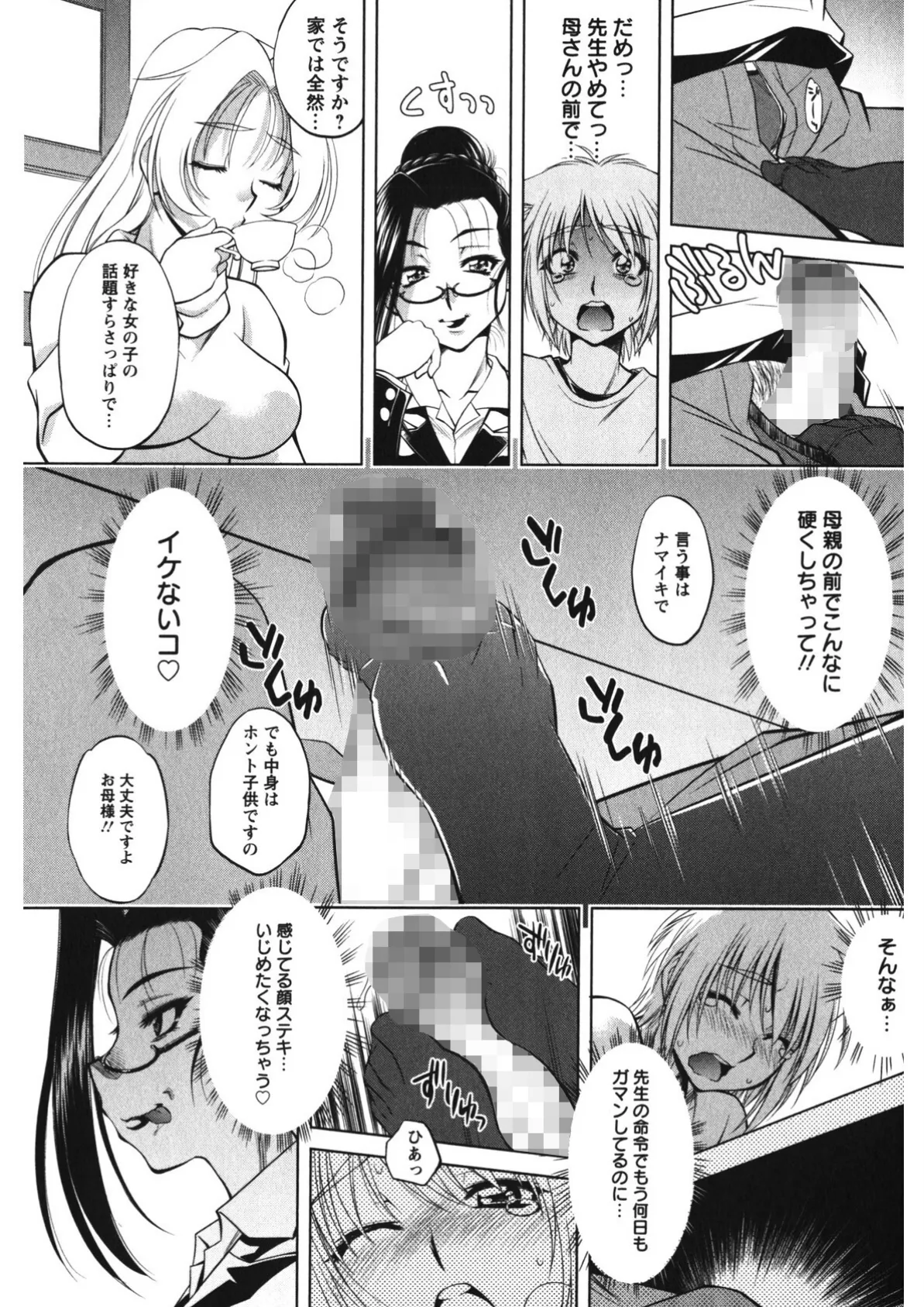 恋乳ママン 14ページ