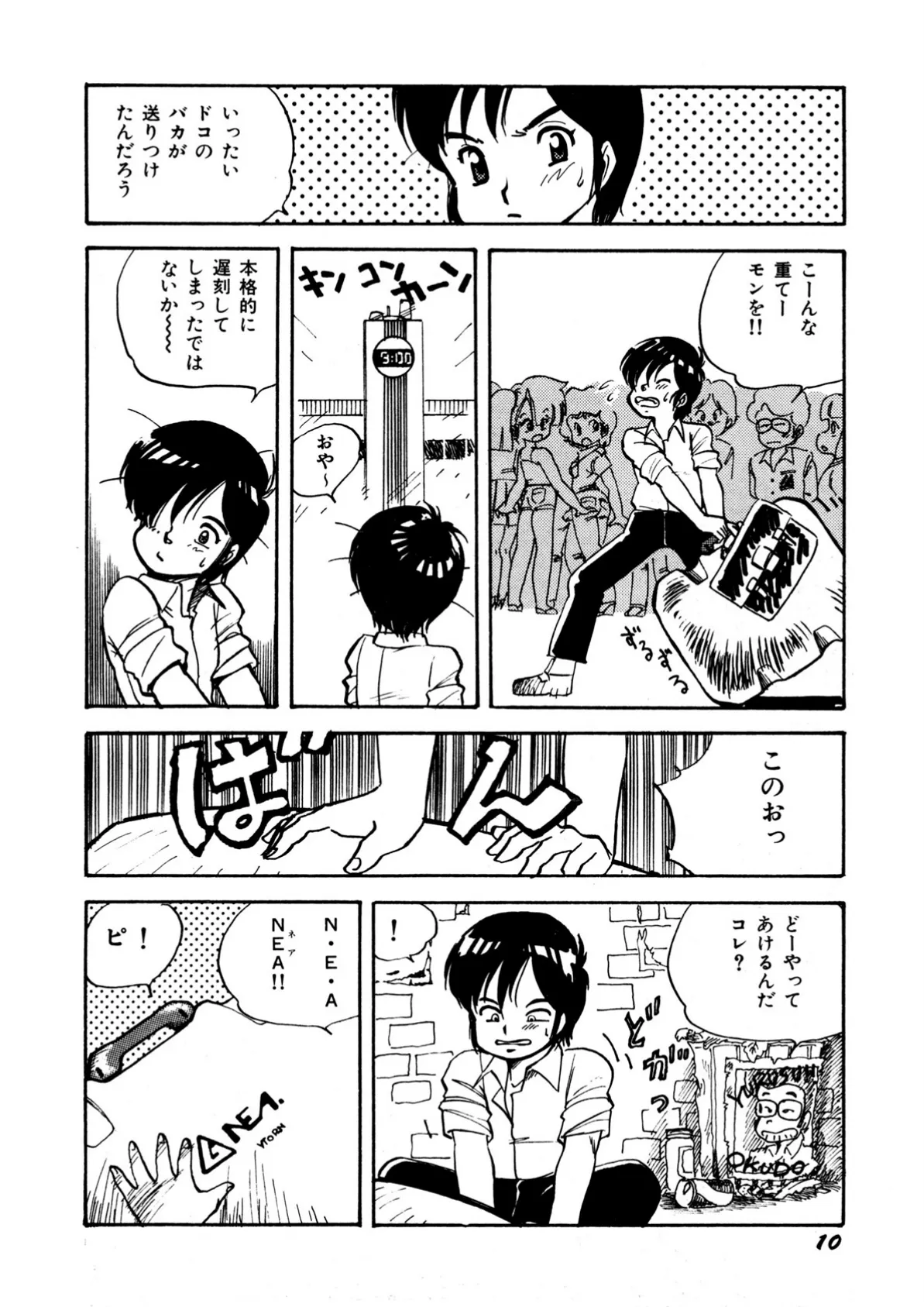 ろぼっと VTORN 12ページ