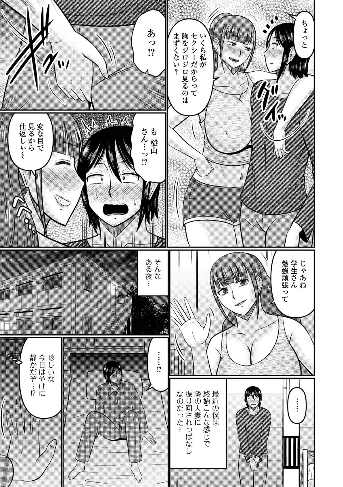 Web配信月刊隣の気になる奥さん vol.080 21ページ