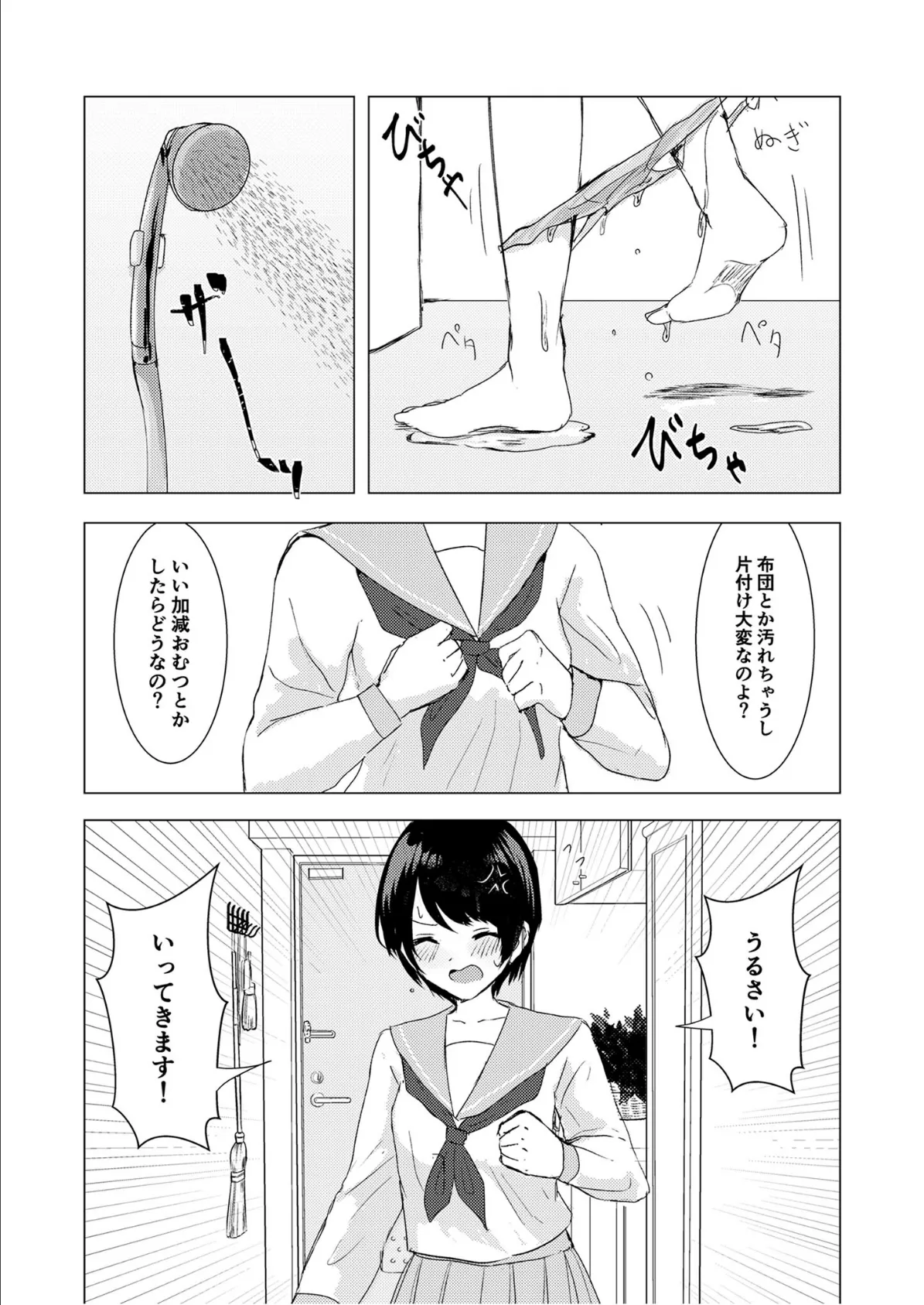 剣道少女の秘密（コンプレックス）2 5ページ