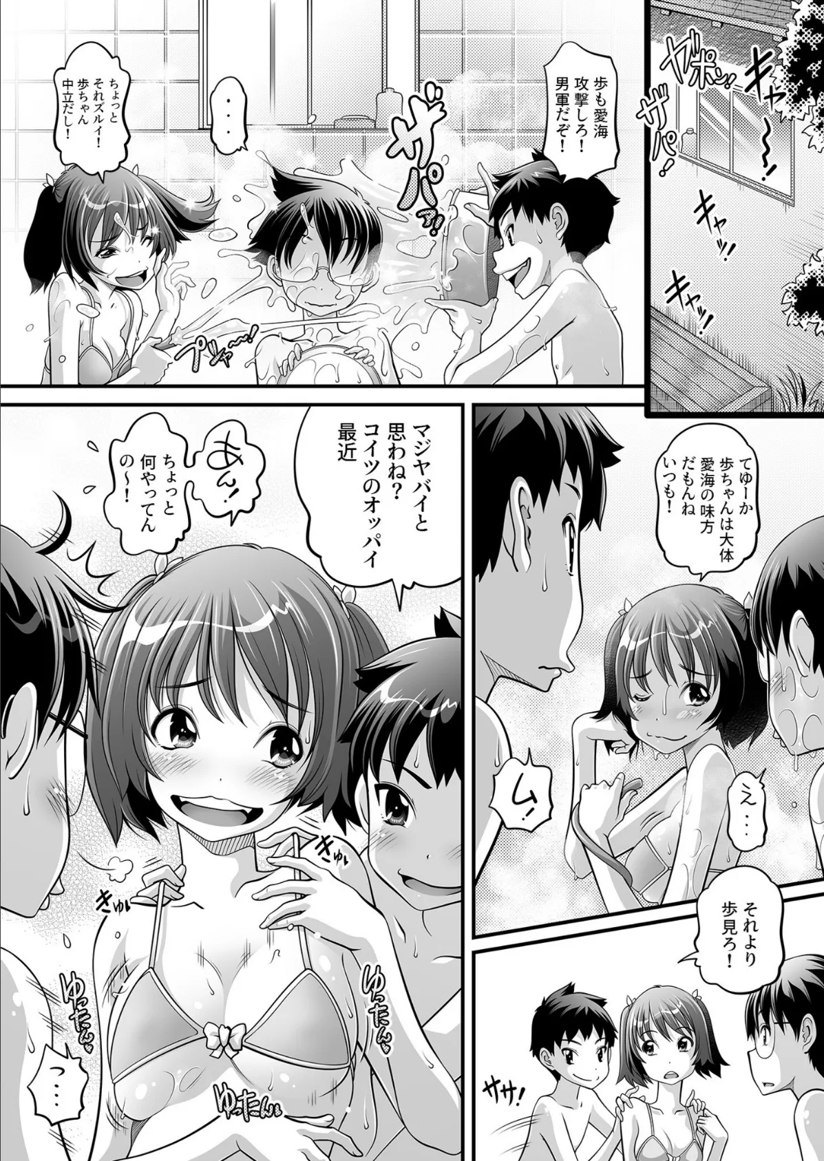 ヒミツの三角関係〜幼馴染は誰の物？〜（1）【18禁】 5ページ