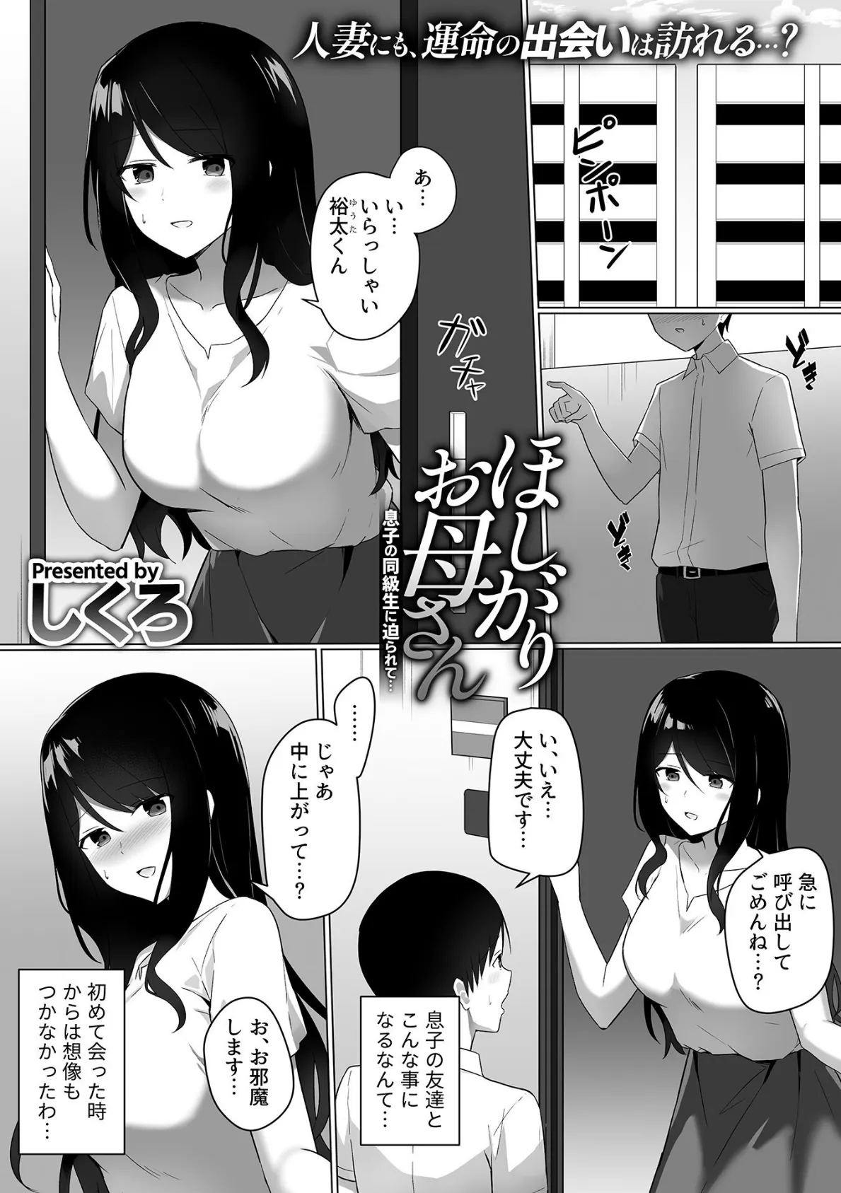 ほしがりお母さん〜息子の同級生に迫られて…〜 3ページ