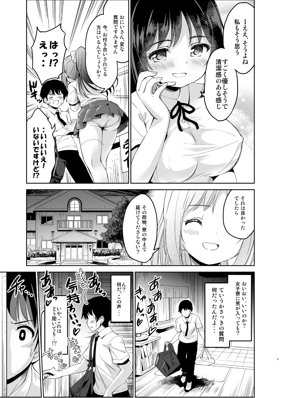 配達先の女子寮では発情期の女の子が待ち構えてました 5ページ