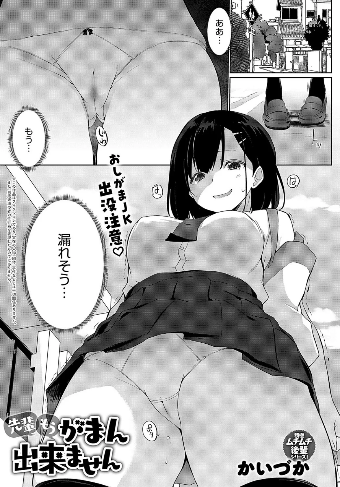 先輩もうがまん出来ません