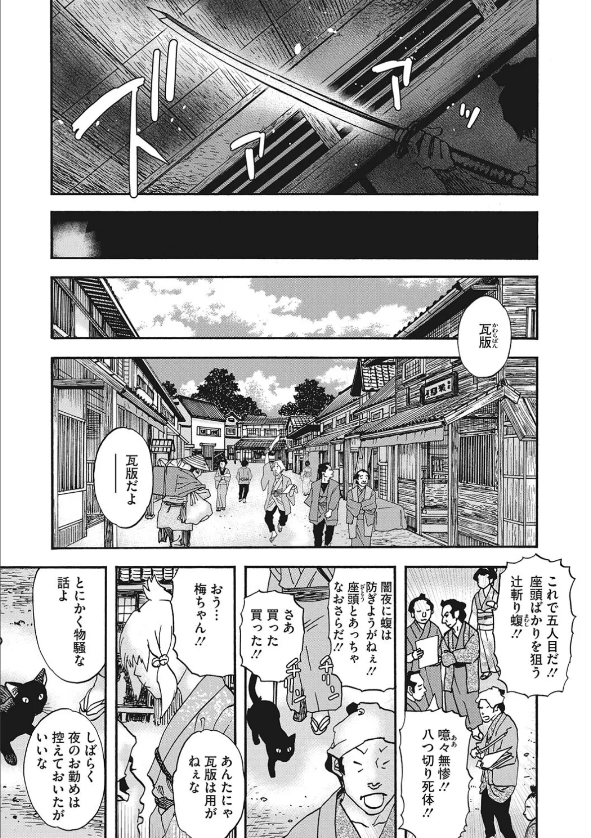桃源夢乃市 3ページ