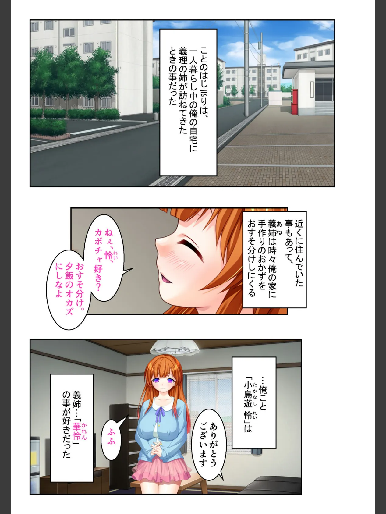 ネトラレ花嫁 〜義姉さん、ナカに出すよ〜 フルカラーコミック版 2ページ