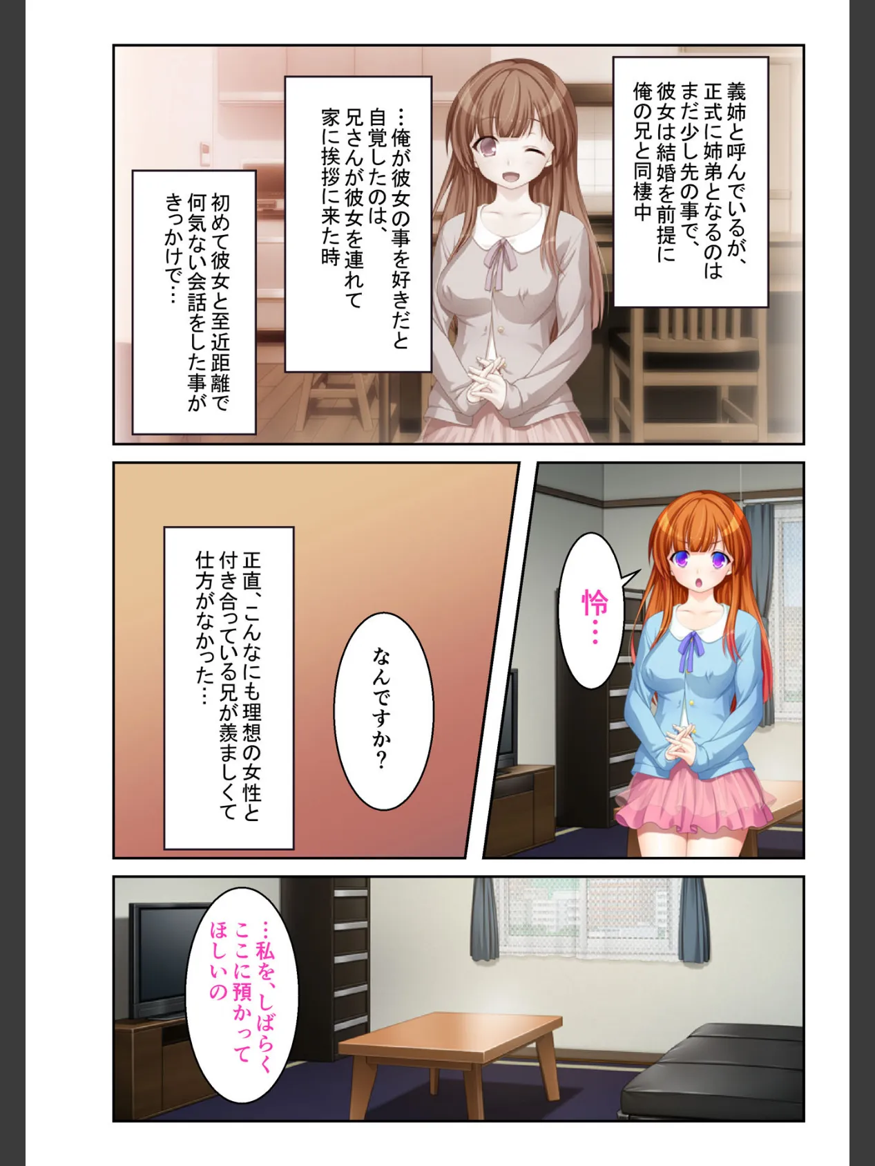 ネトラレ花嫁 〜義姉さん、ナカに出すよ〜 フルカラーコミック版 3ページ