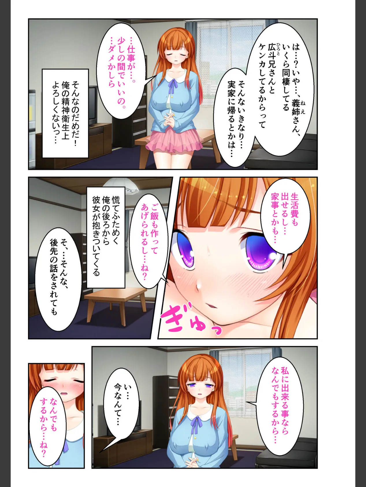 ネトラレ花嫁 〜義姉さん、ナカに出すよ〜 フルカラーコミック版 4ページ