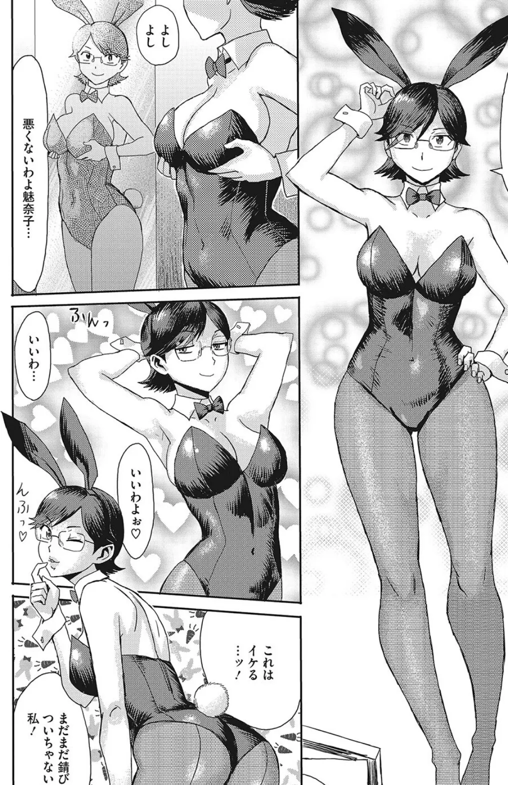 バニー妻に花束を 4ページ