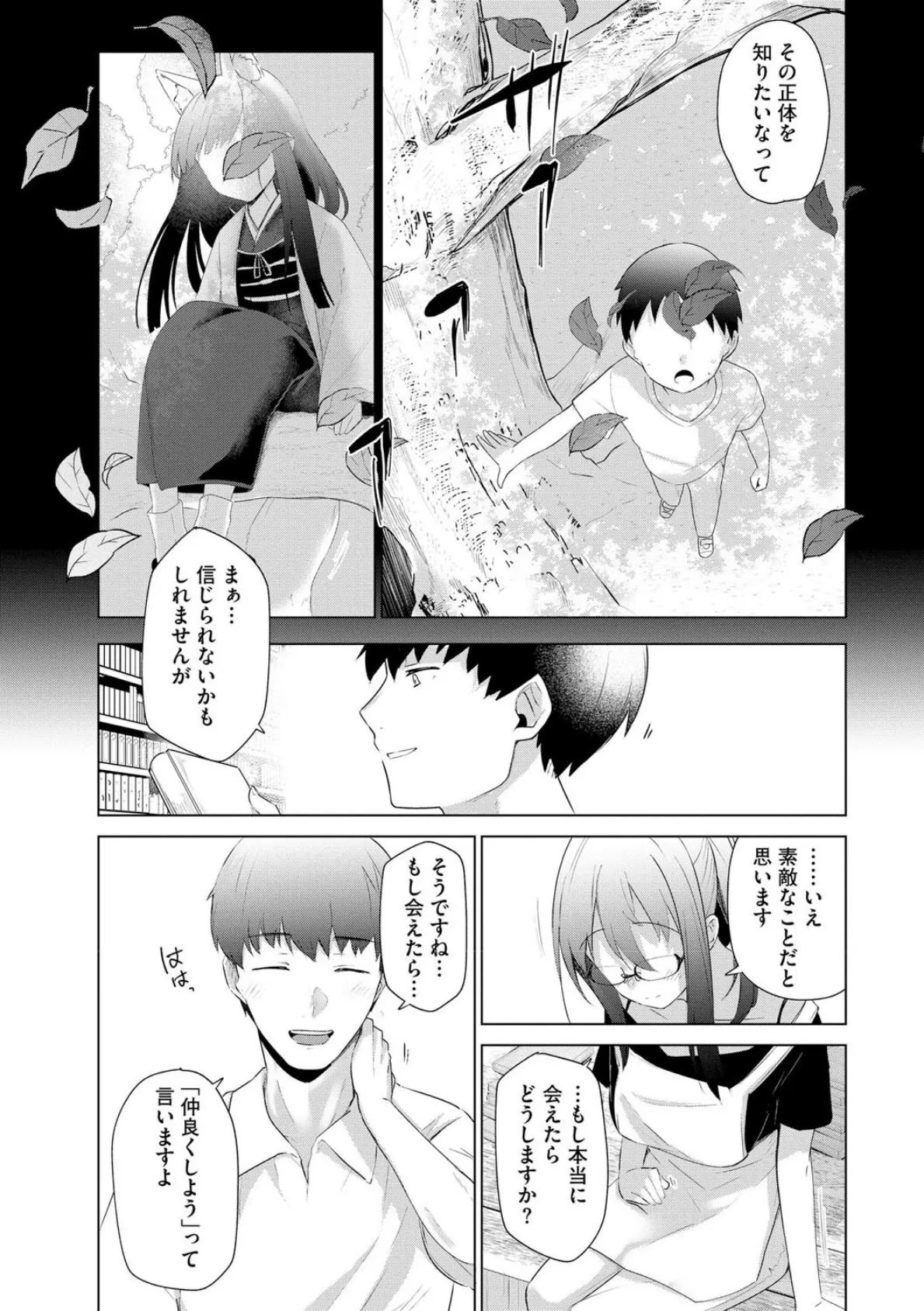 今様妖綺譚【第1話】 6ページ