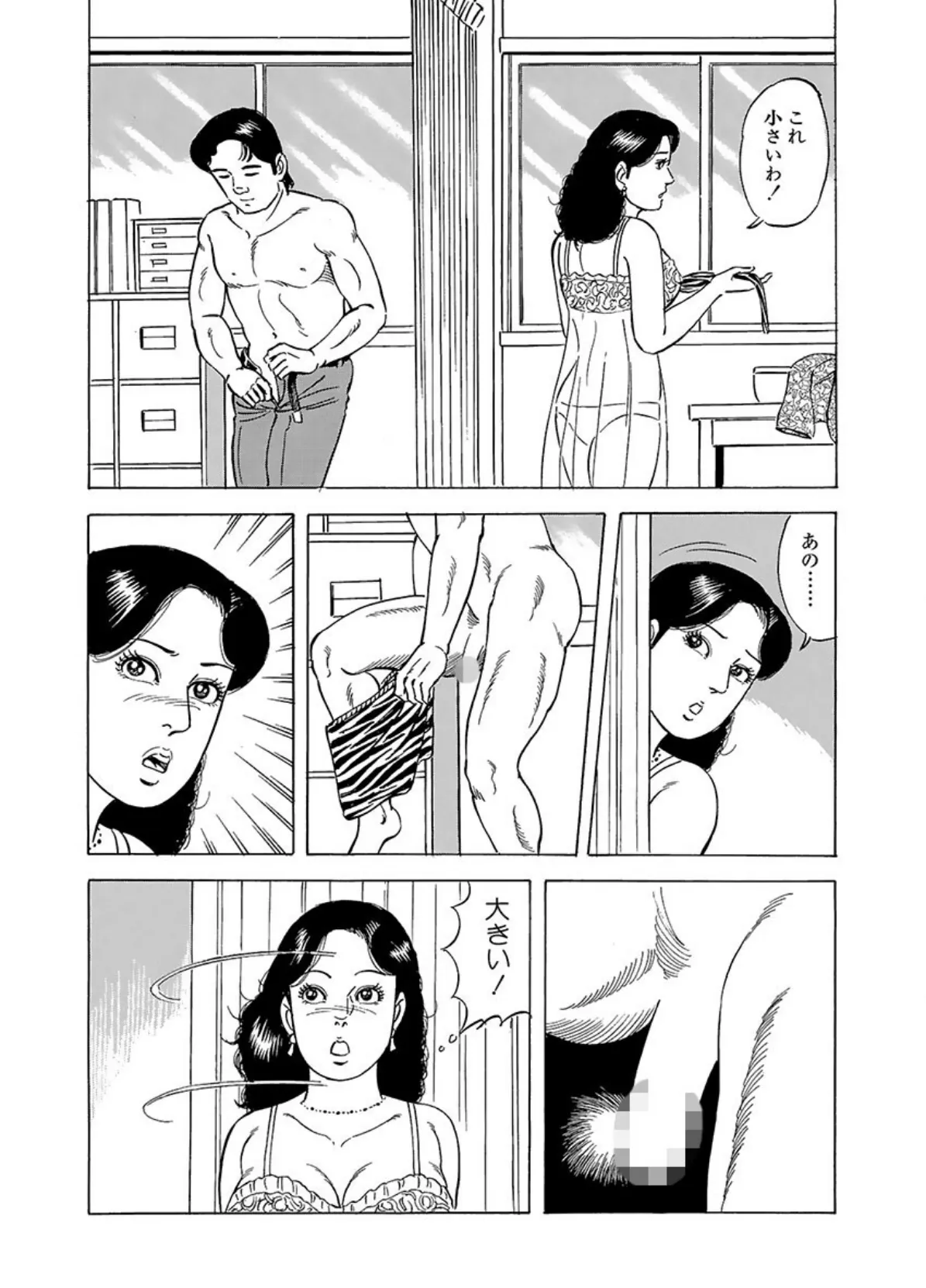 背徳人妻四季彩々 7ページ