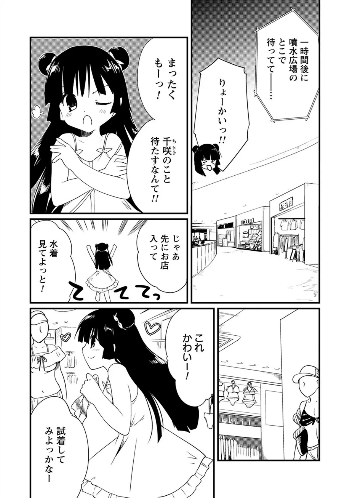 お兄ちゃんがまだ来ない 4ページ