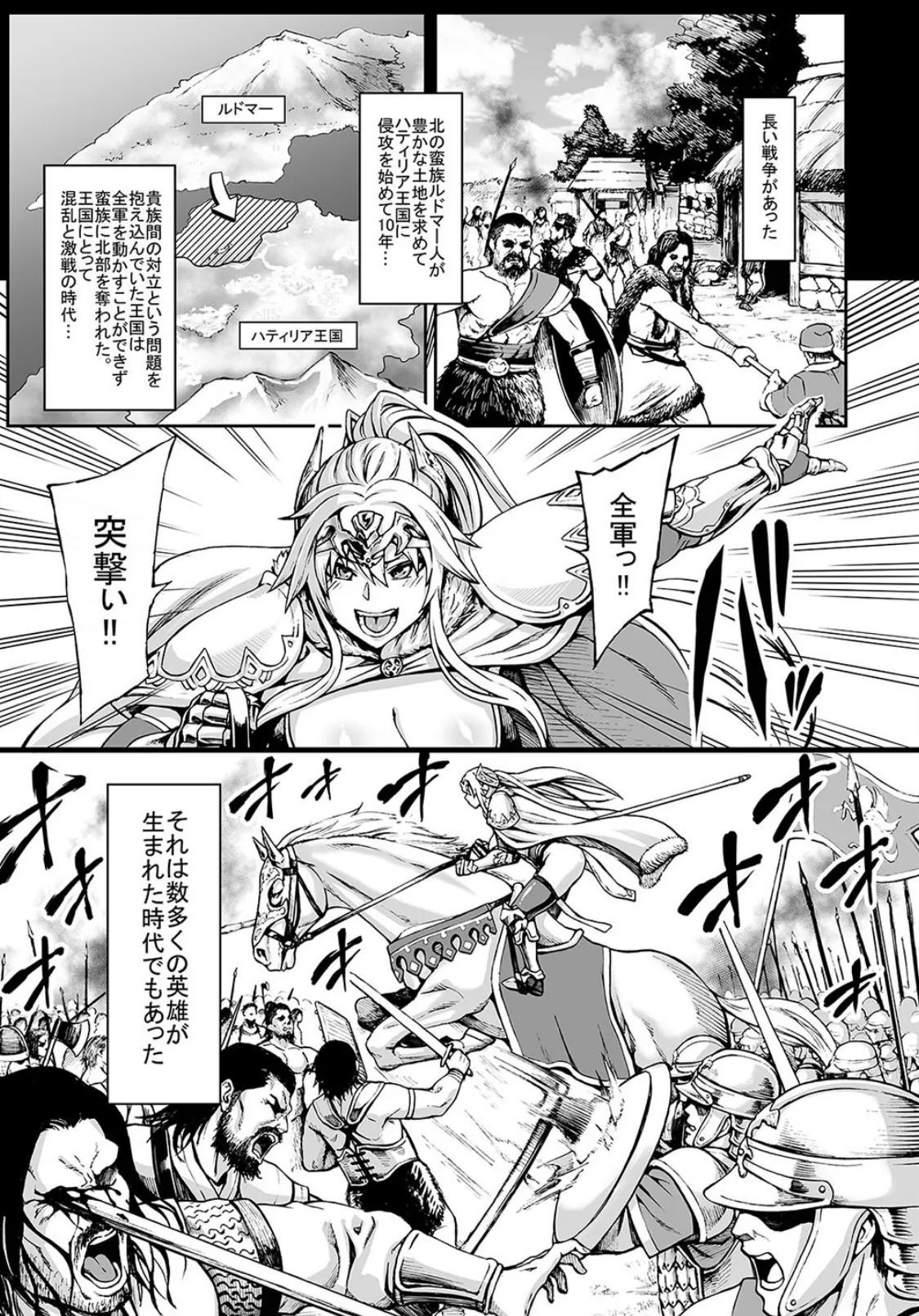 敗惨姫騎士（1） 3ページ