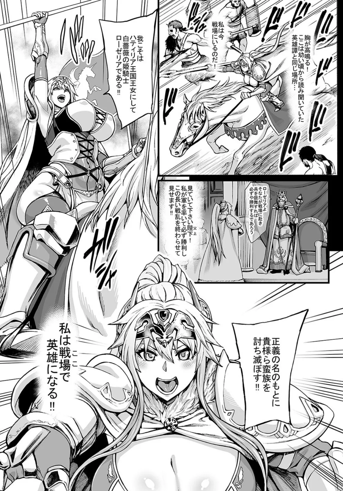 敗惨姫騎士（1） 5ページ