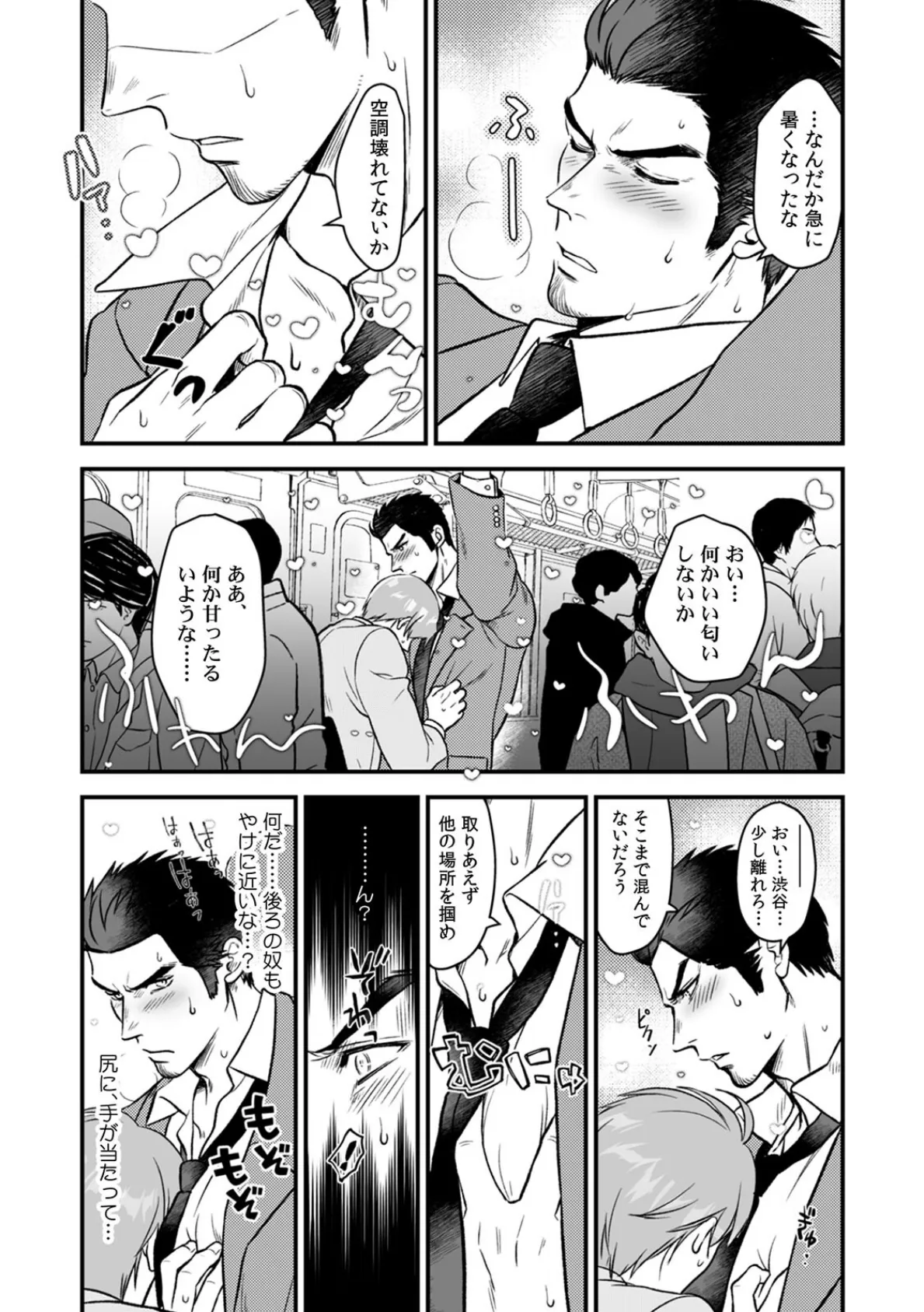 【R-18版】雄っぱいミルクフェロモン【合本版】 8ページ