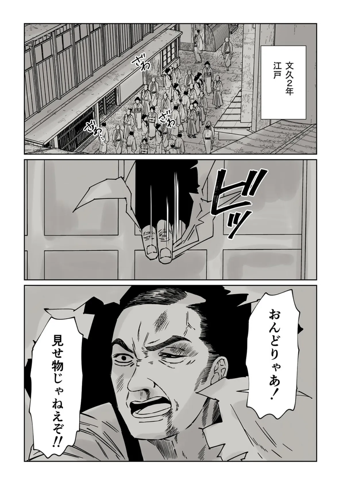江戸時代の天下無敵の素浪人が、現代の歌舞伎町に転生して人気ホストに抱かれそうです。【R18版】Vol.1 2ページ