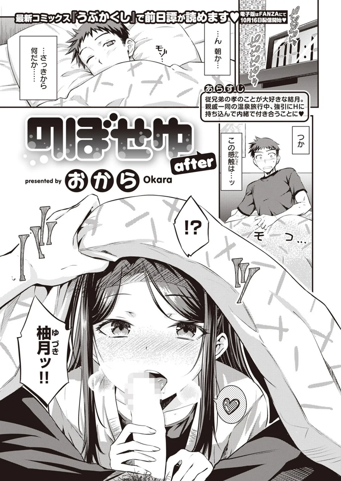 COMIC快楽天 2023年11月号 39ページ