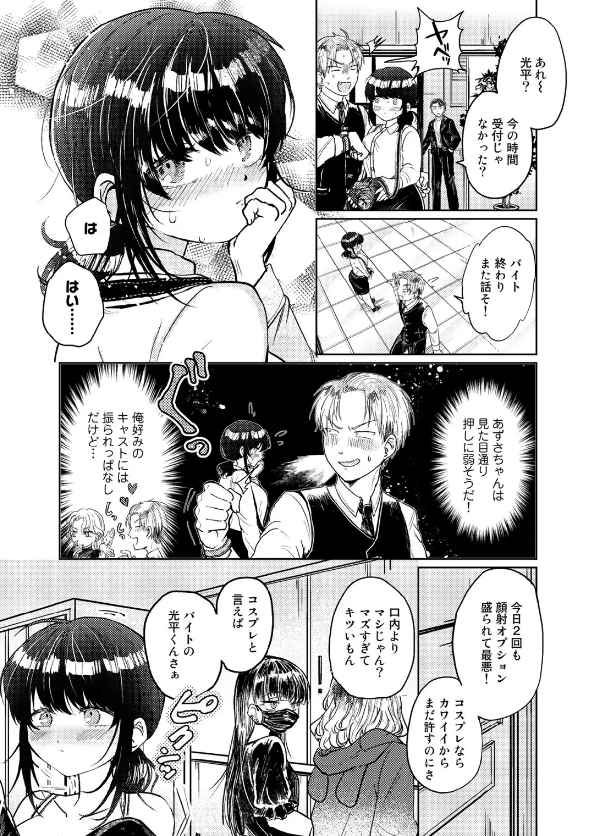 黒服の下には【単話】 5ページ