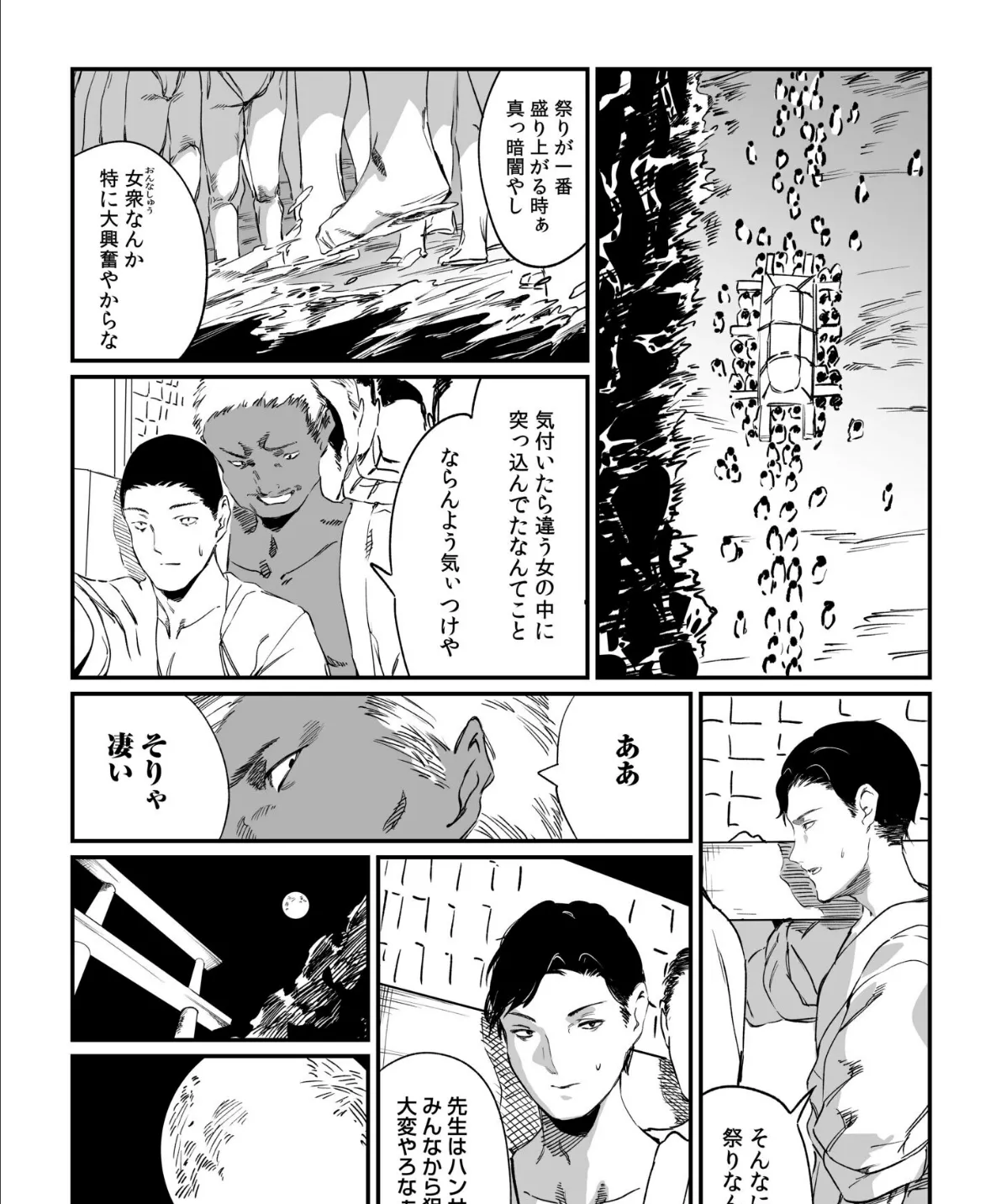 村のならわし（5） 3ページ