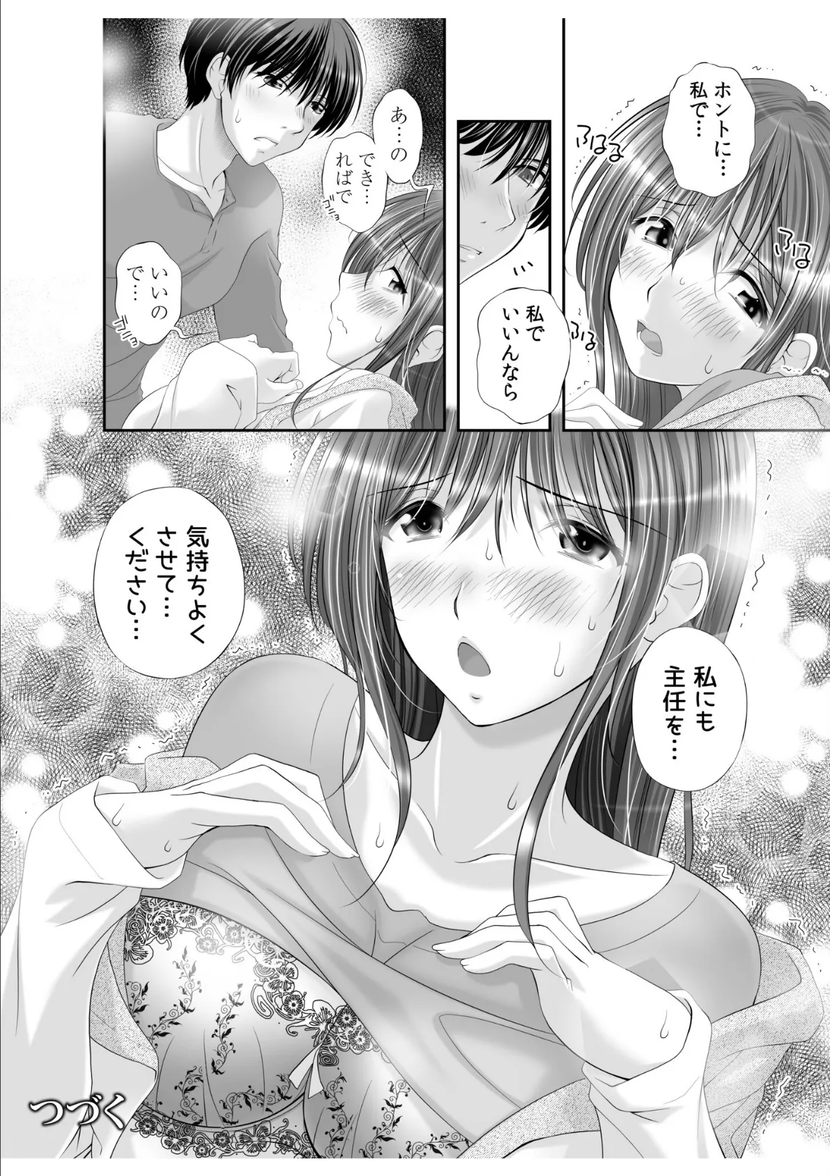 私にもあなたを気持ちよくさせて下さい… 【電子単行本】【通常版】 26ページ