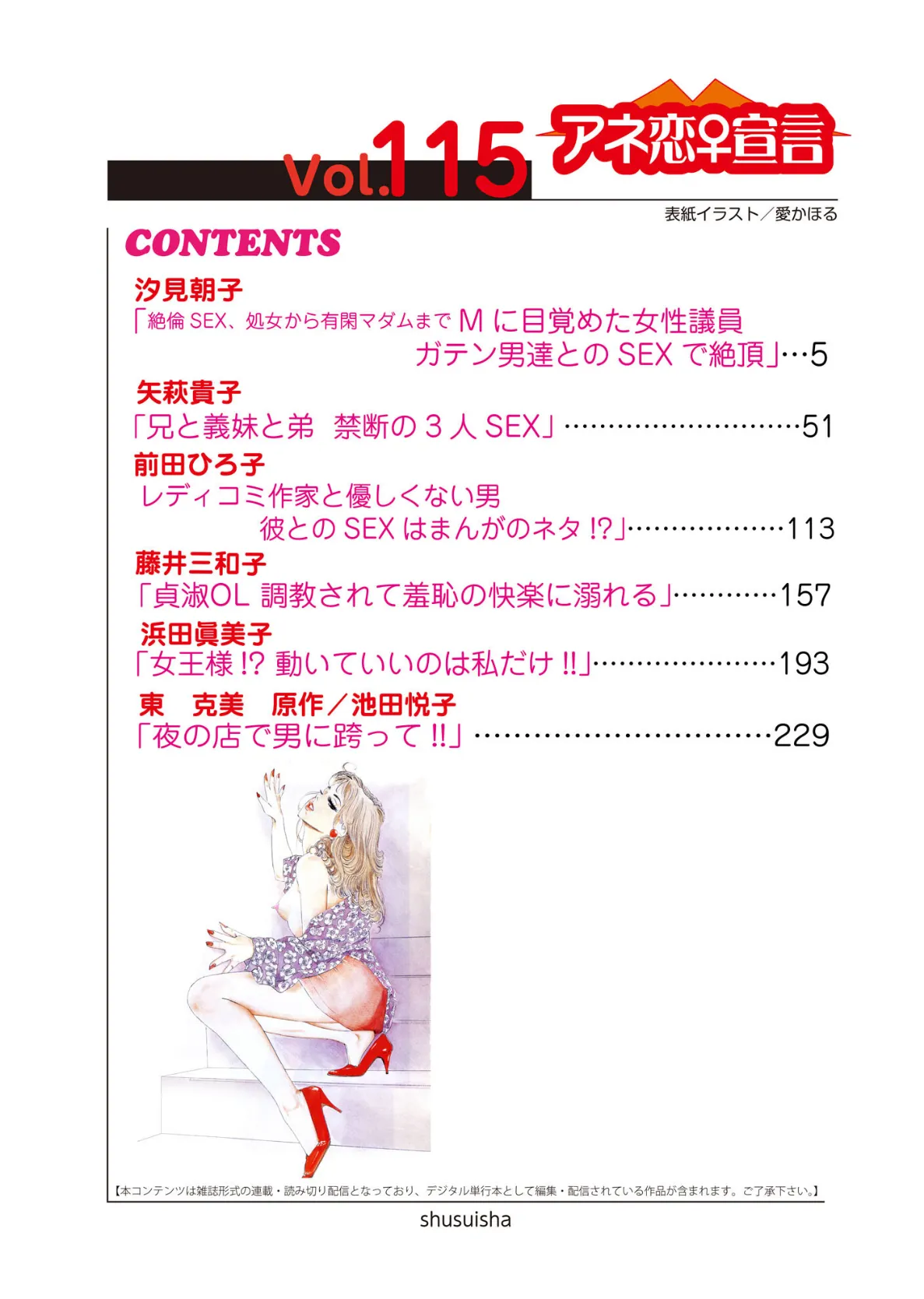 アネ恋♀宣言 Vol.115 4ページ