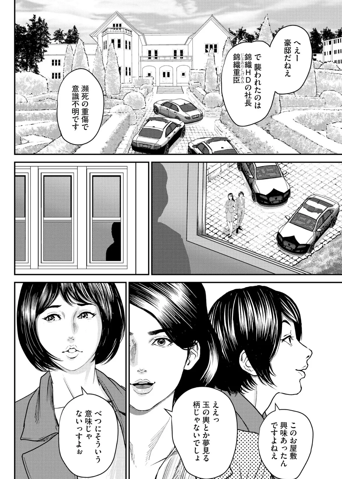 【デジタル版】漫画人妻快楽庵 Vol.63 6ページ