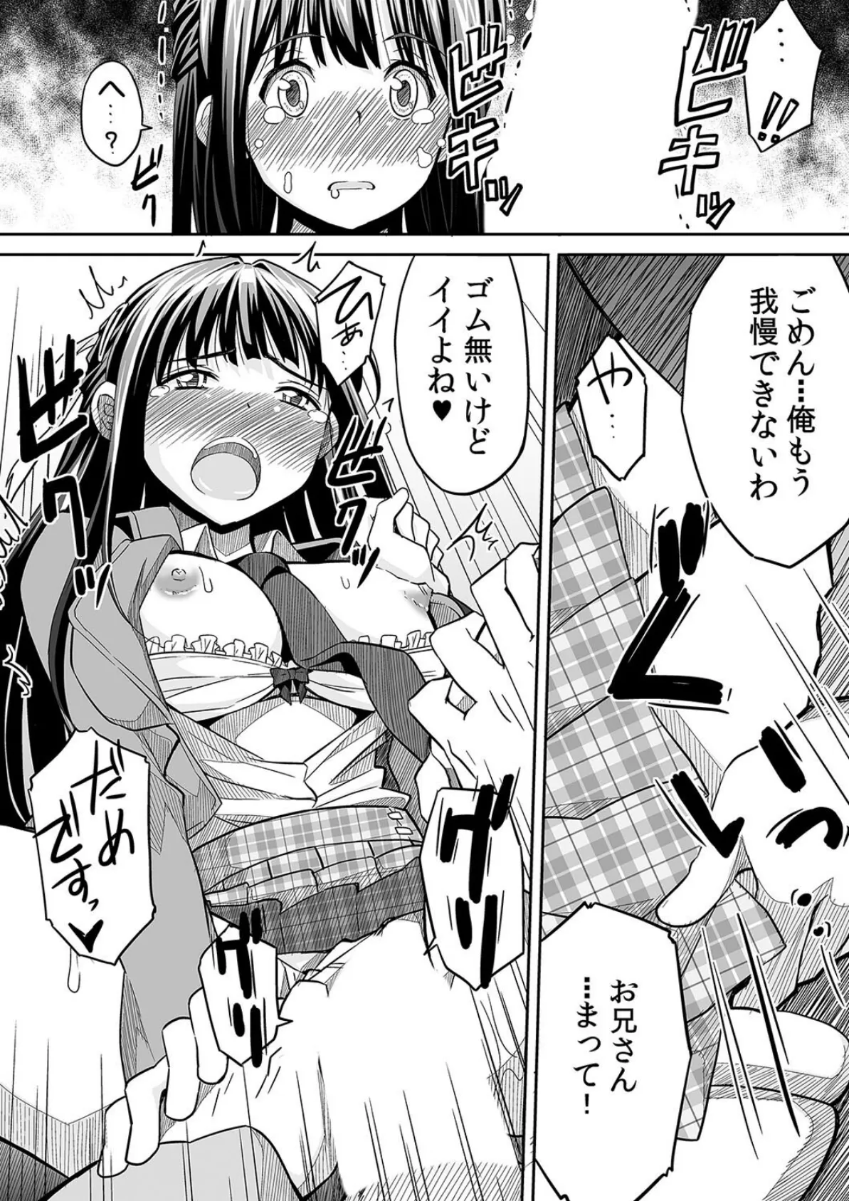 彼女の日痴情（2） 8ページ