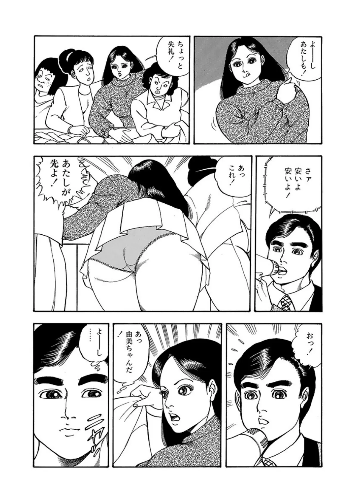 寝取られ娘々 5ページ