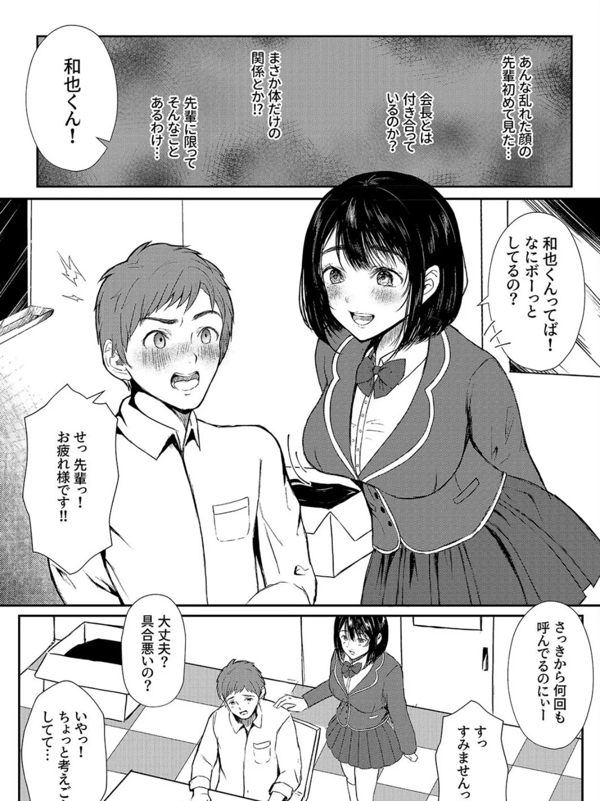 淫乱生徒会室（1） 5ページ