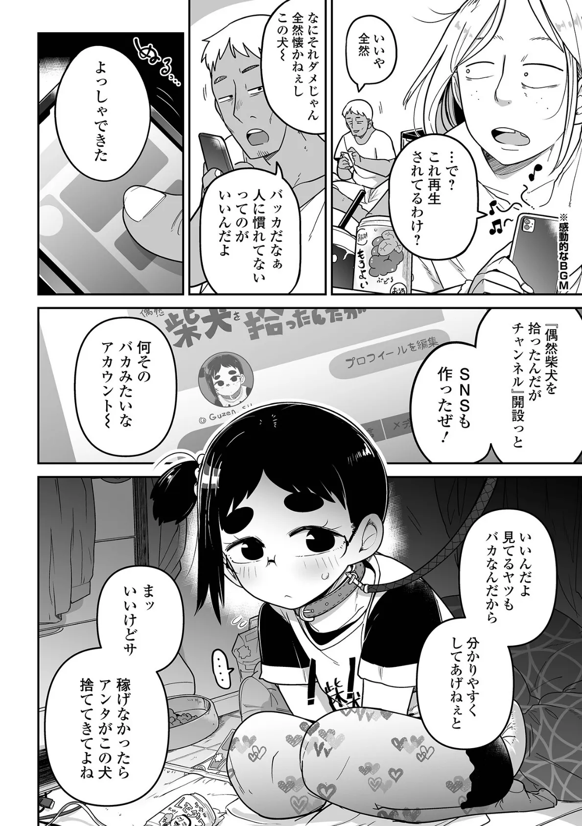 メスガキ vs ワナビおじさんハーフ版 12ページ