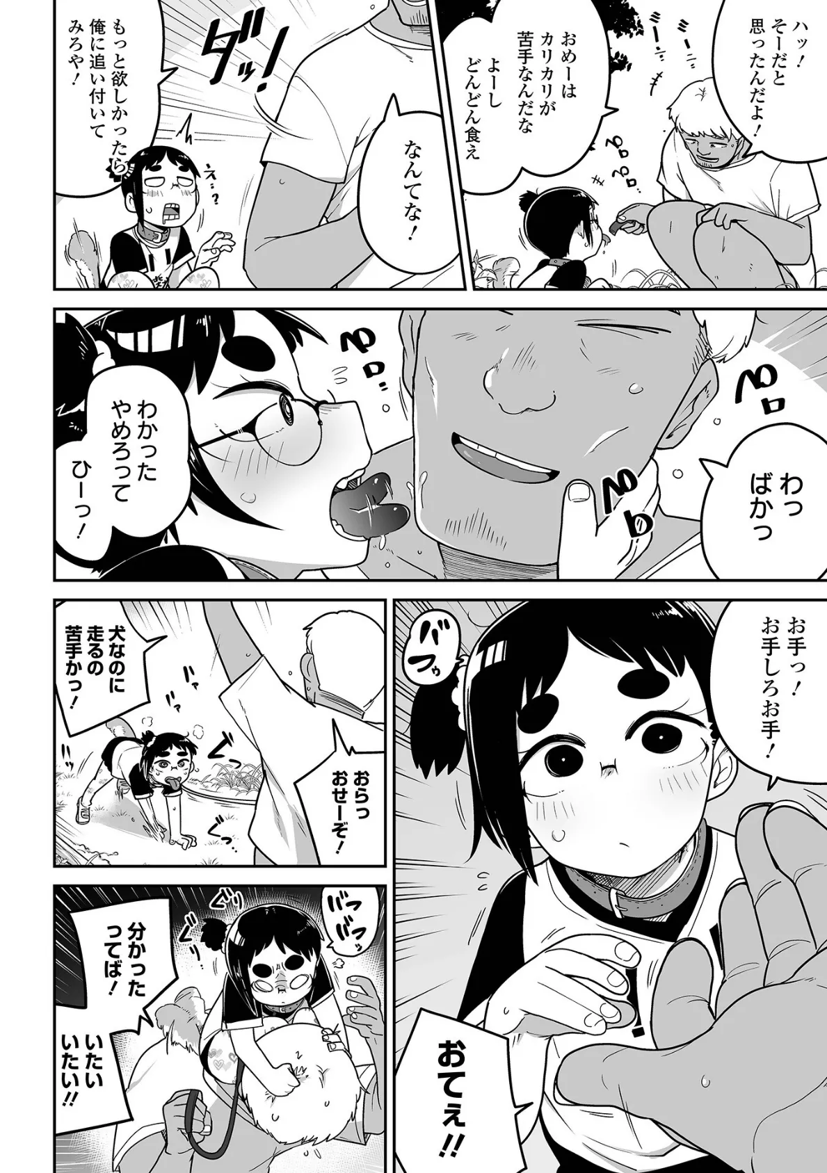 メスガキ vs ワナビおじさんハーフ版 14ページ