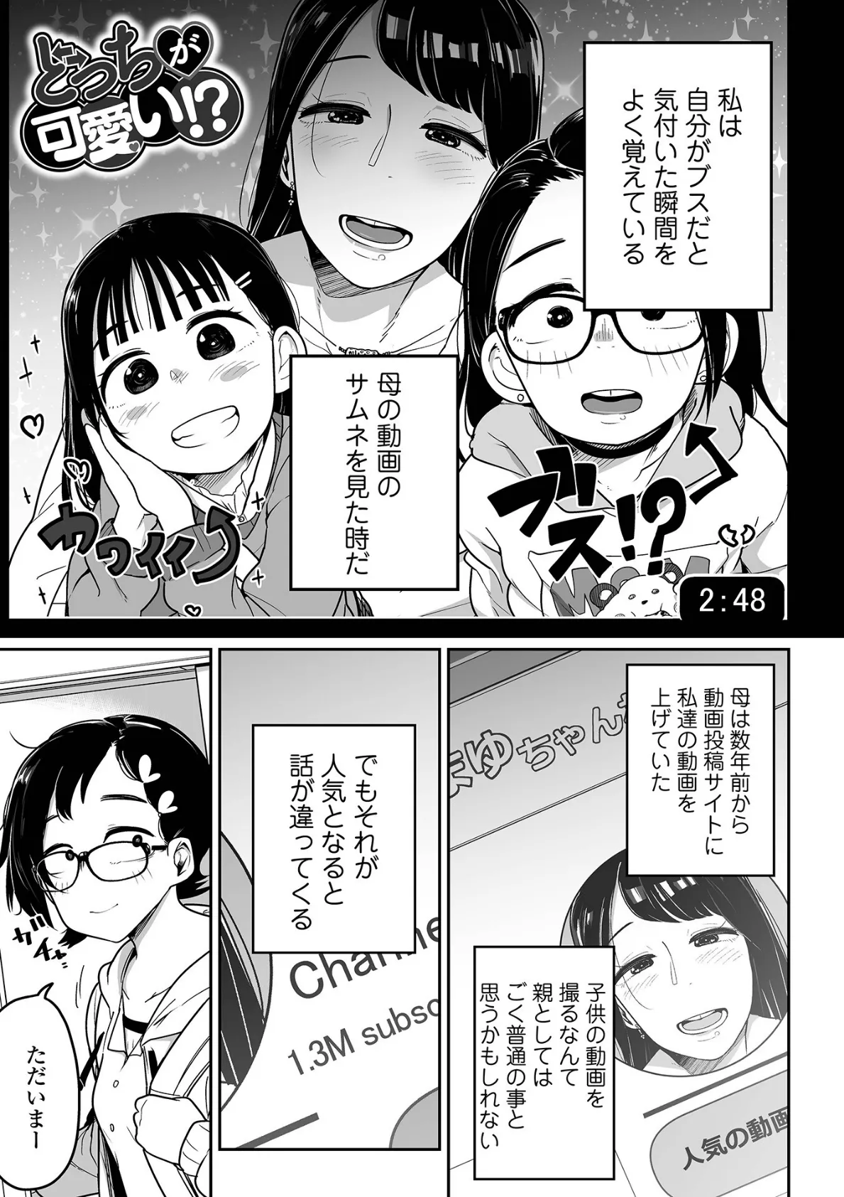 メスガキ vs ワナビおじさんハーフ版 15ページ
