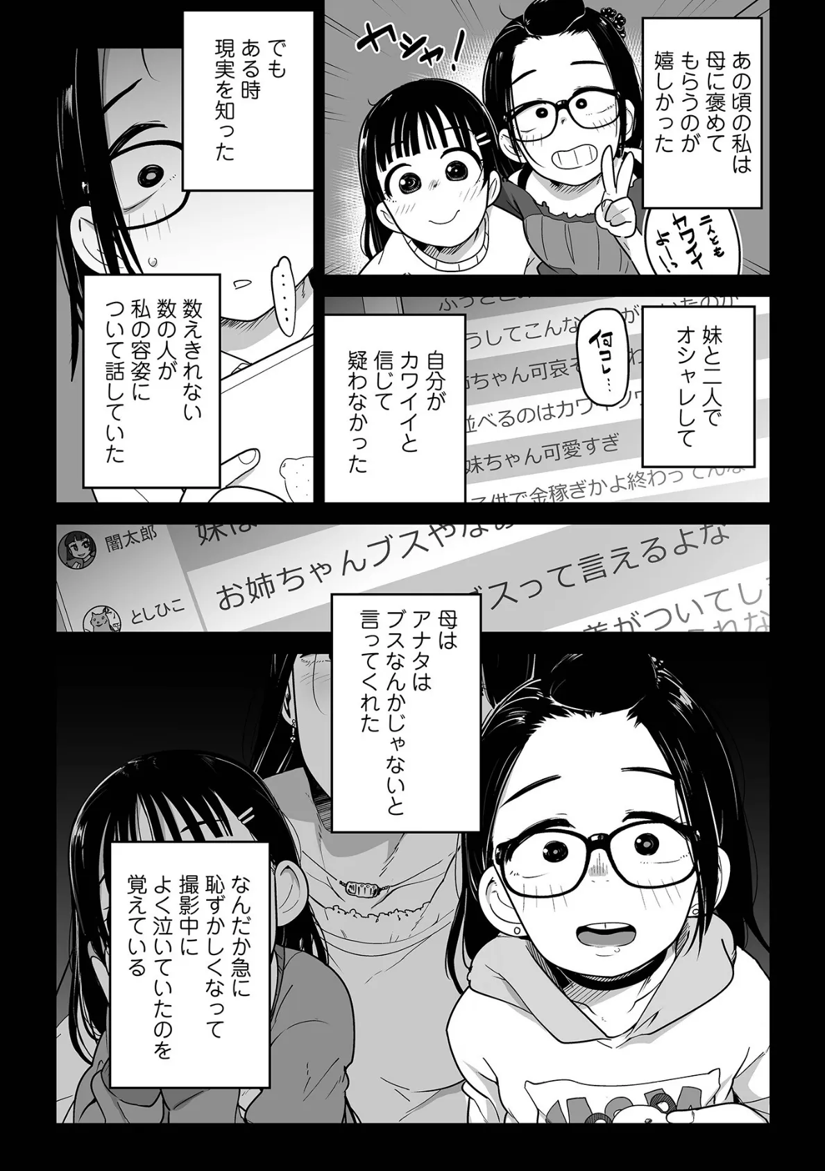 メスガキ vs ワナビおじさんハーフ版 17ページ