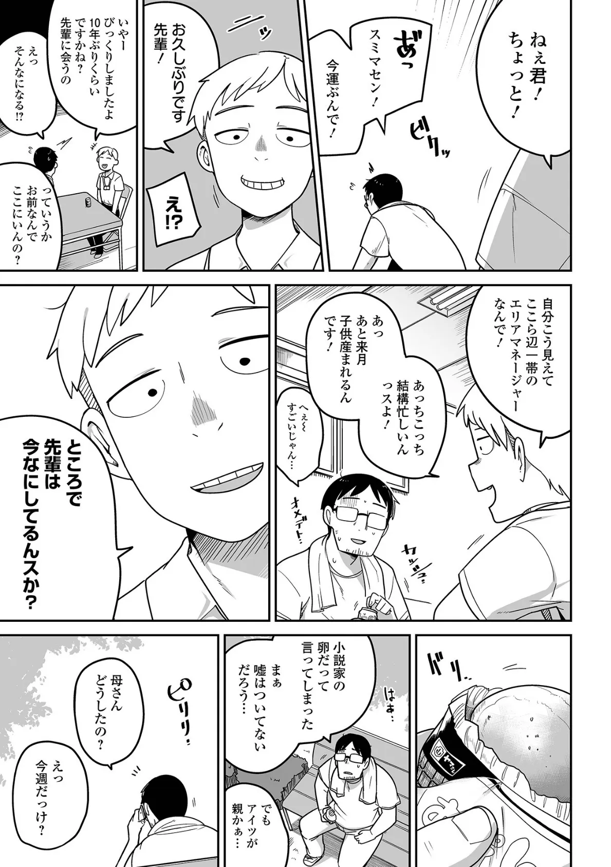 メスガキ vs ワナビおじさんハーフ版 5ページ