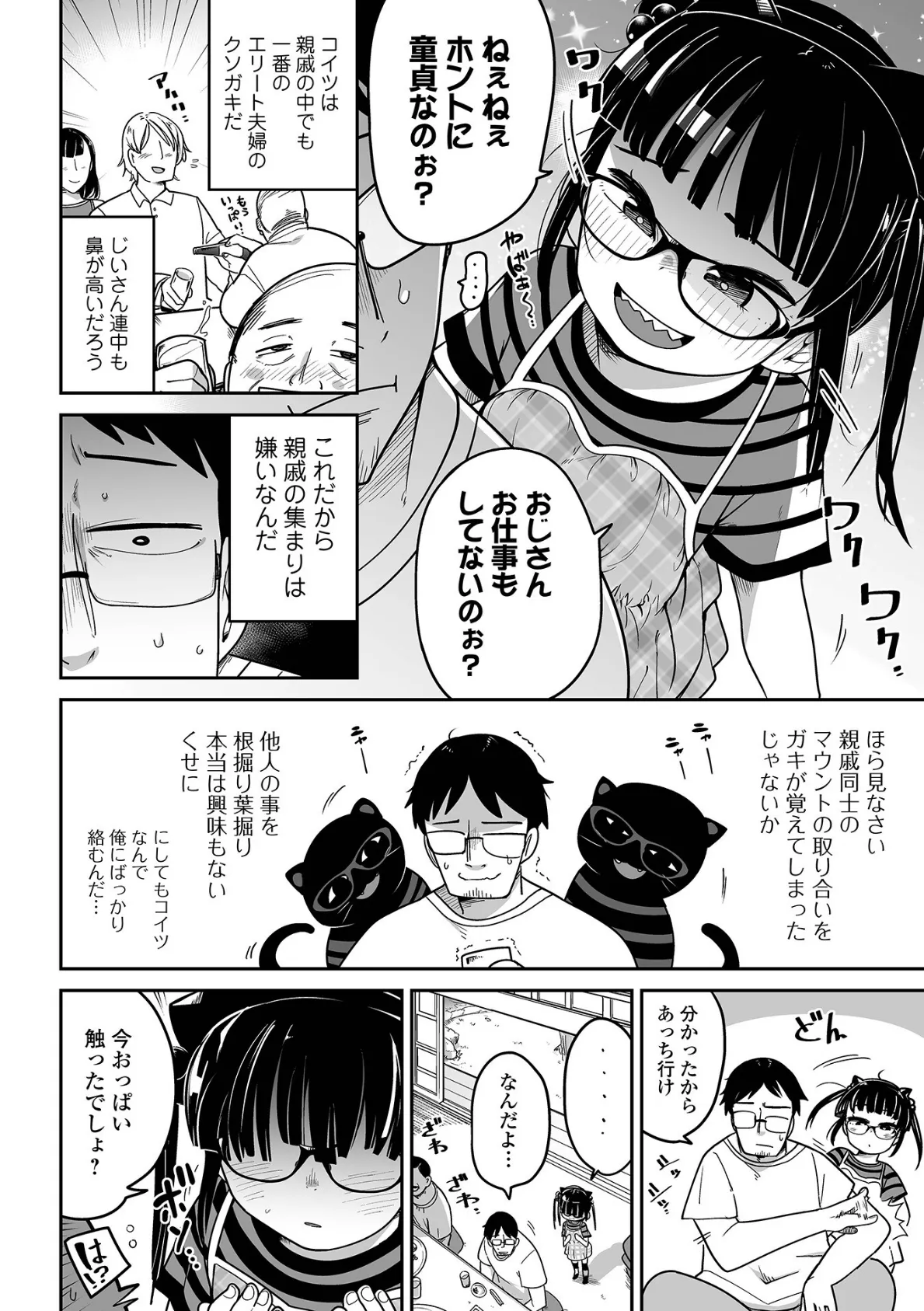 メスガキ vs ワナビおじさんハーフ版 6ページ