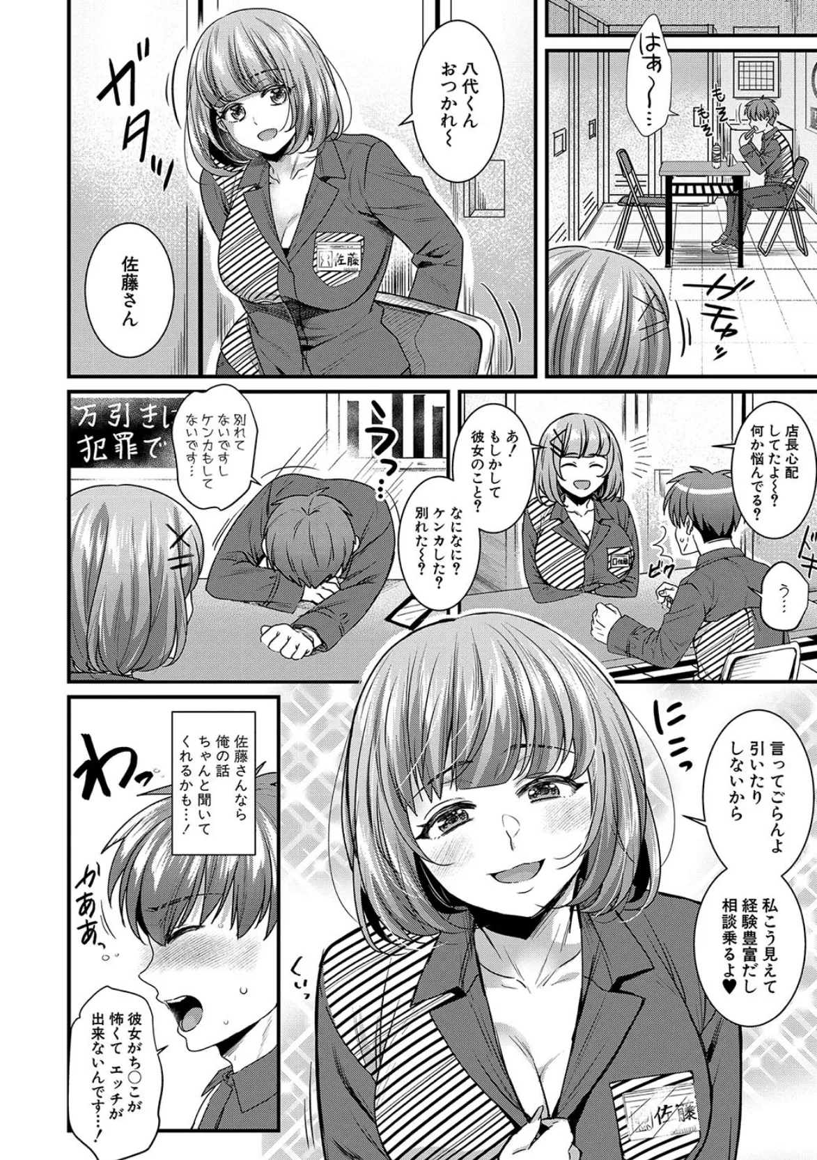 彼女の姉’sとこっそり交尾〜言えないけどヤッちゃった！〜 【デジタル特装版】 8ページ