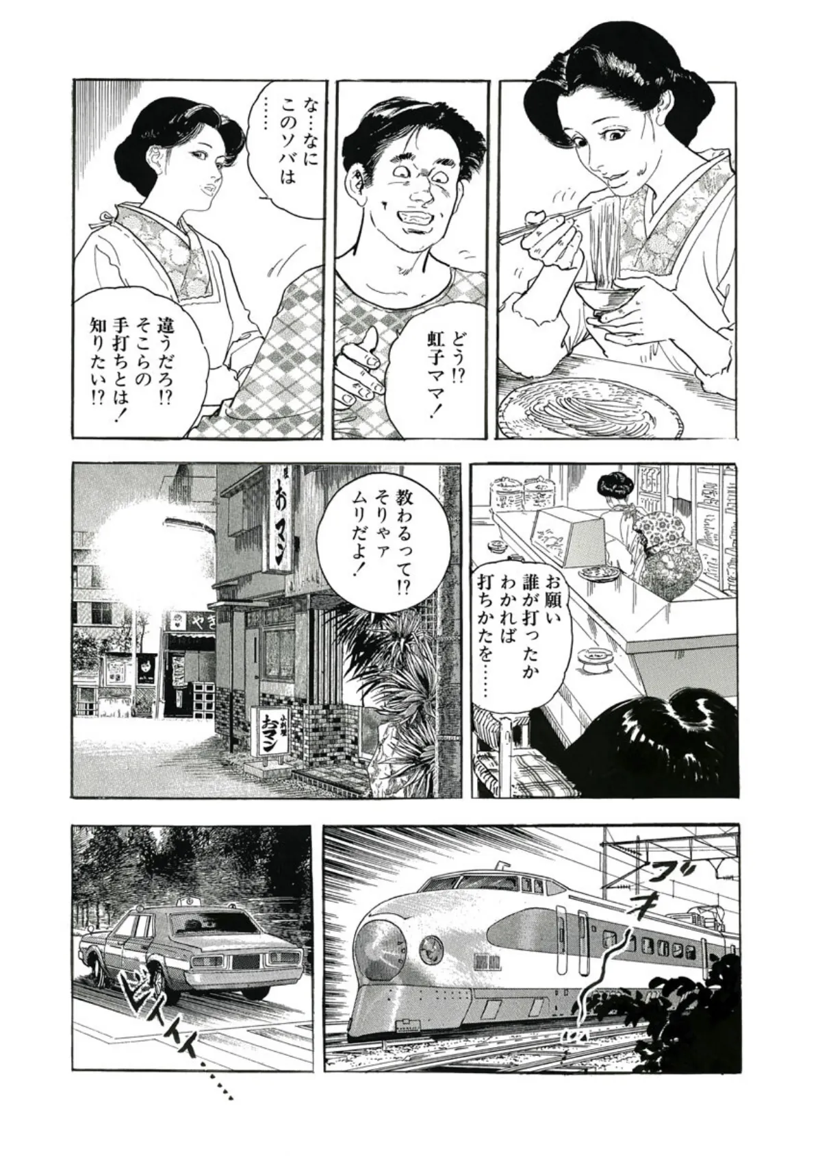 電劇ローレンス Vol.18 12ページ