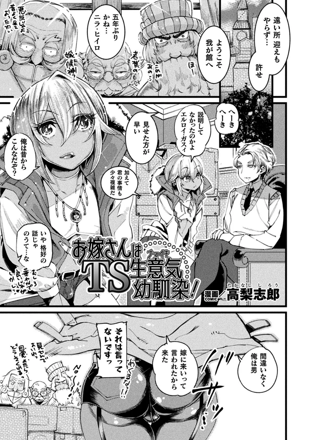 お嫁さんはTS生意気幼馴染！【単話】 1ページ