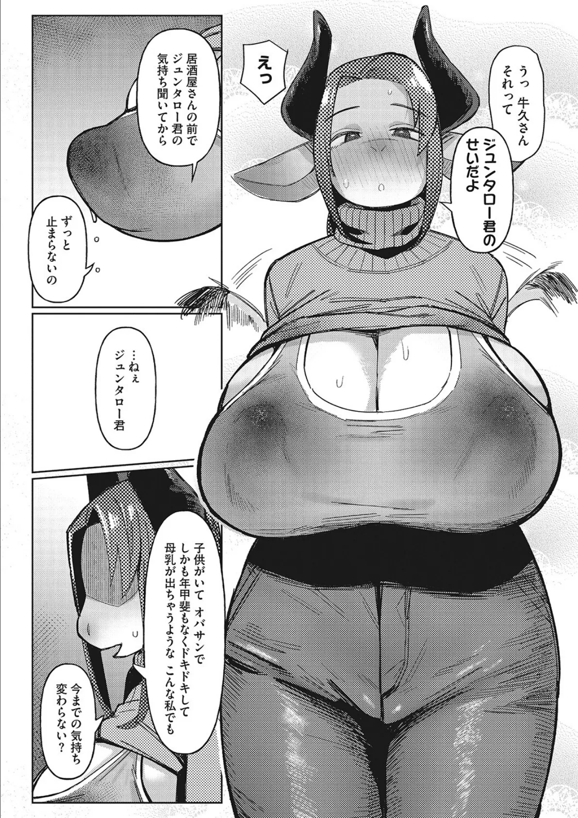 愛ときどき母乳 8ページ