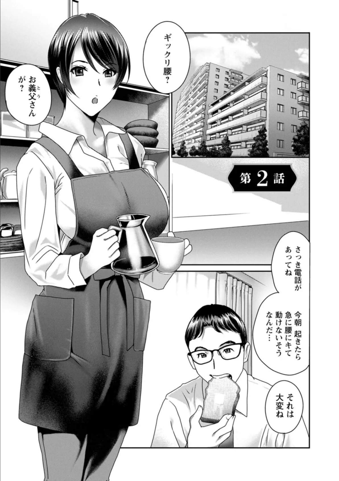 ふしだらな肉体 ドスケベ義父の妊娠指南 23ページ