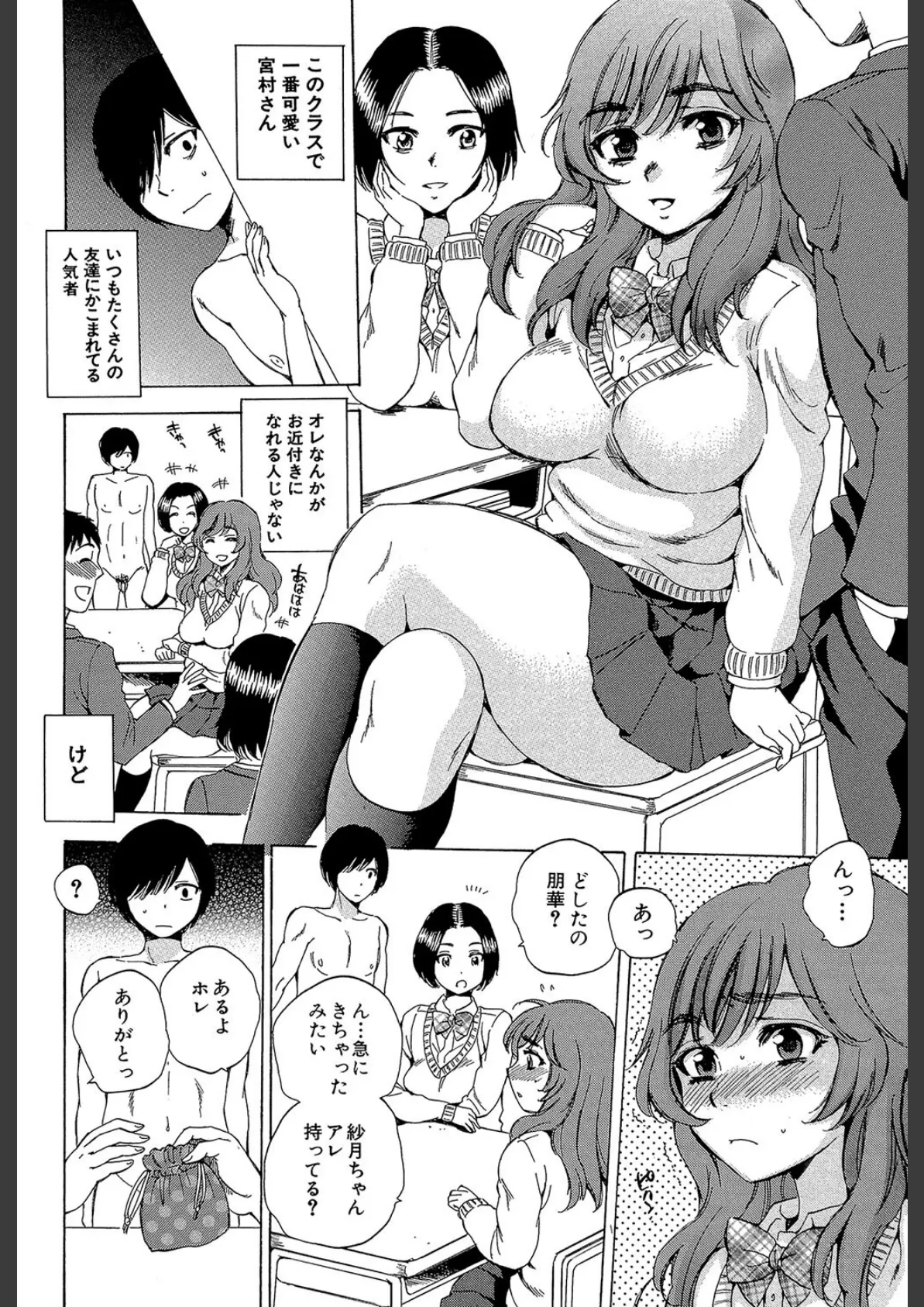 えあエッチ！〜認識されないSEX三昧な日々〜【1話立ち読み付き】 18ページ