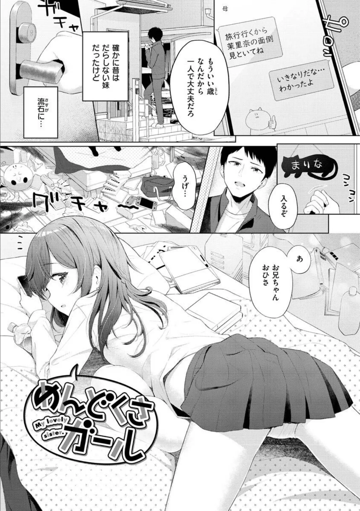 ナカがいい兄妹 7ページ