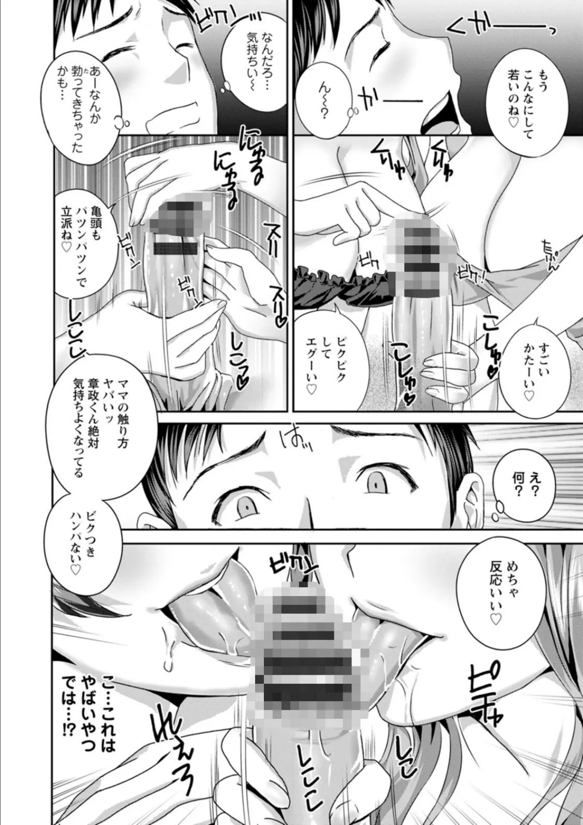 熟れし妻濡れひらき 14ページ