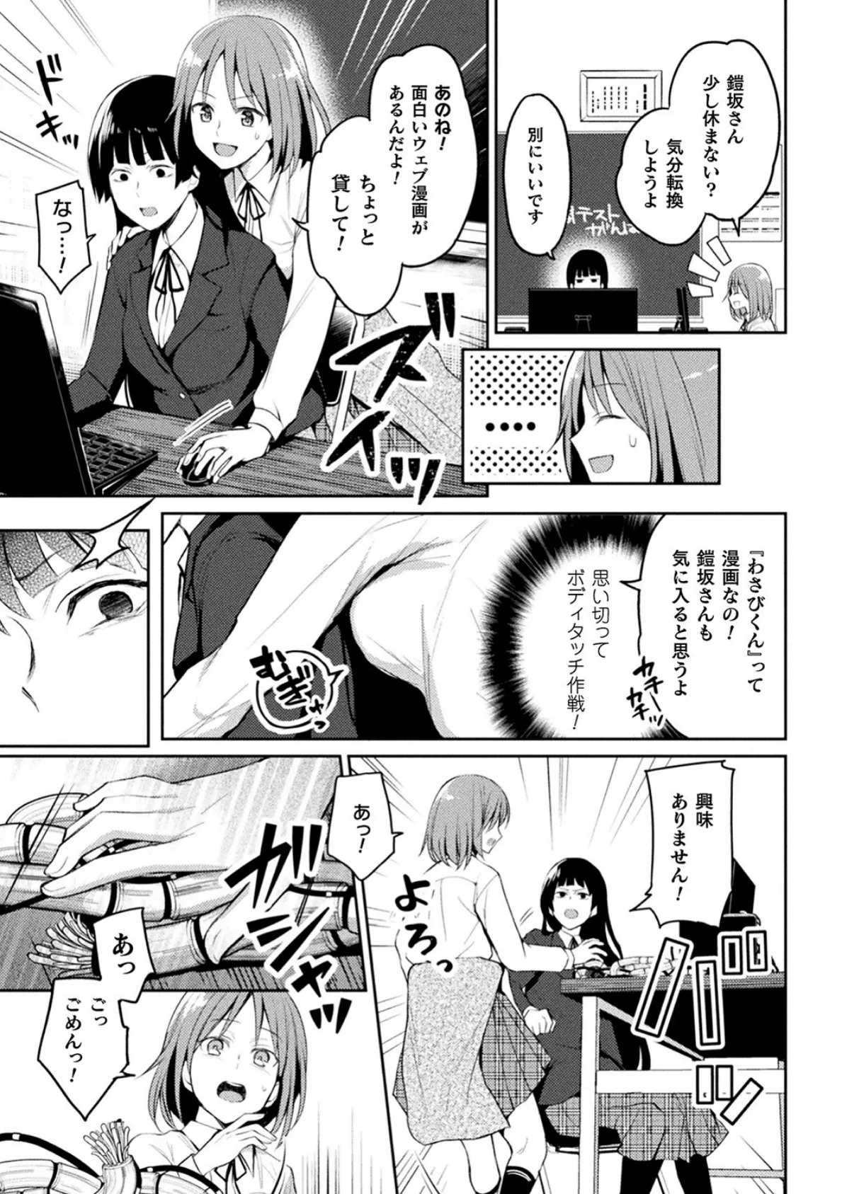 百合不純交遊 23ページ