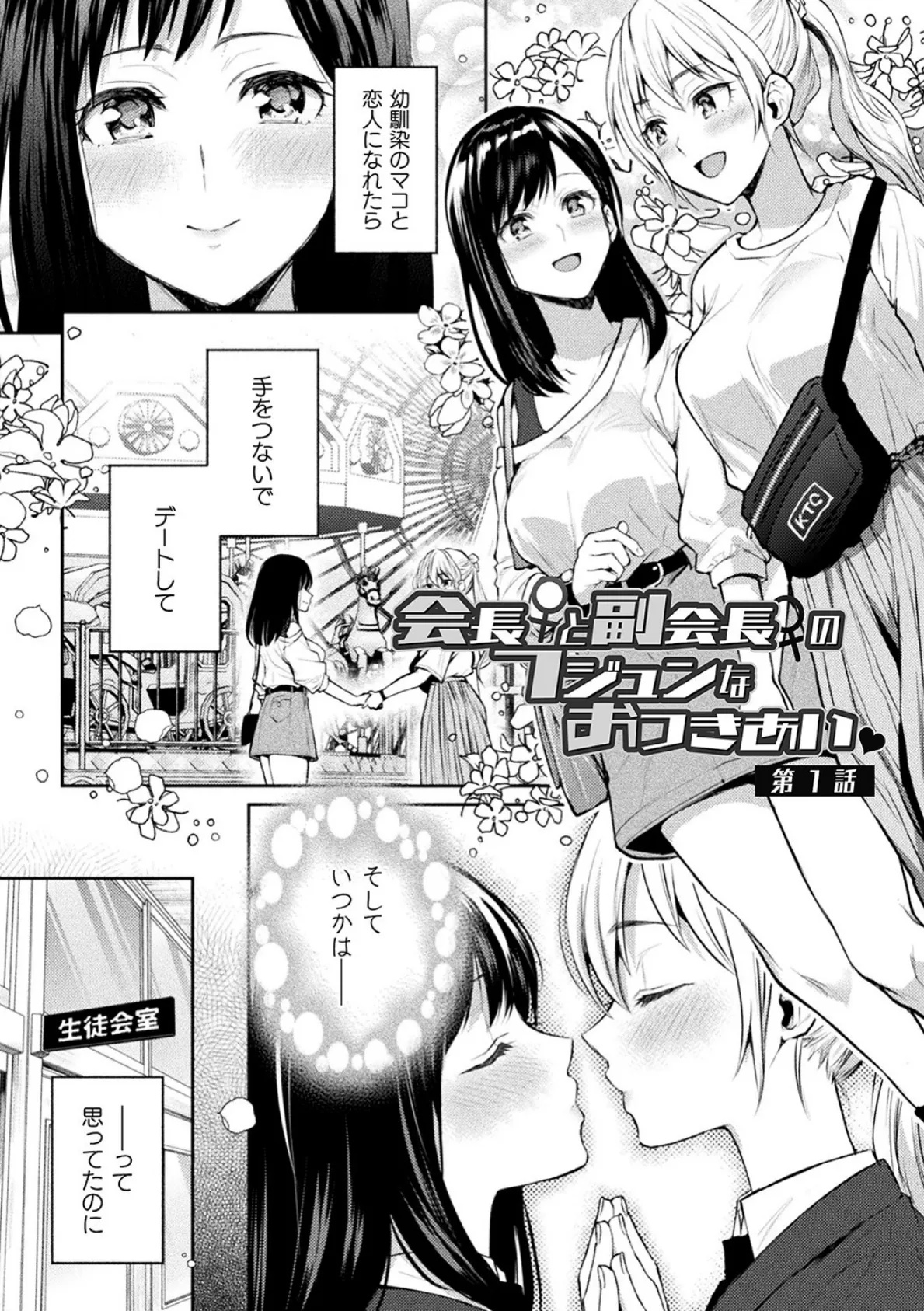 百合不純交遊 3ページ