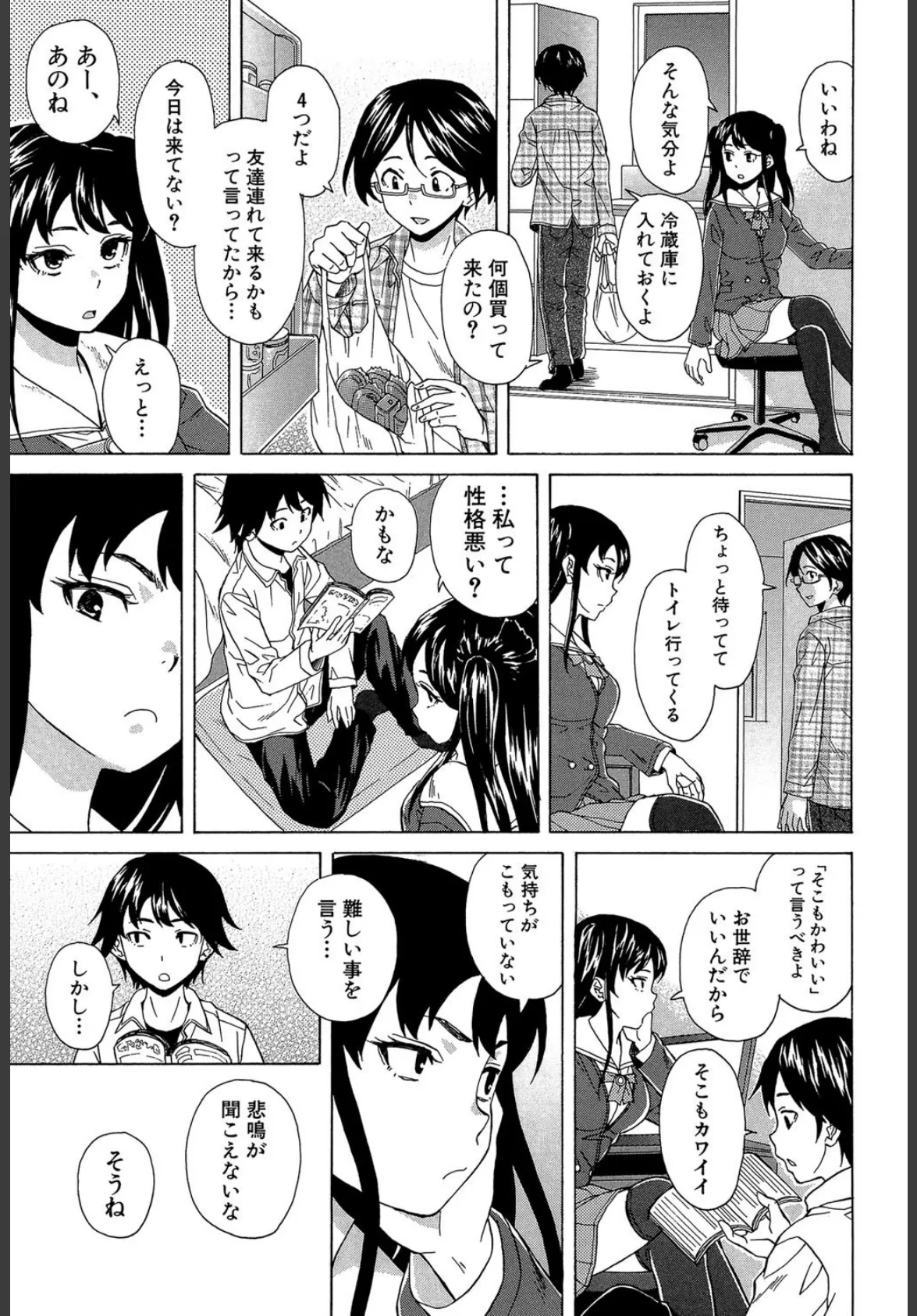 ふしだらな兄妹【1話立ち読み付き】 27ページ