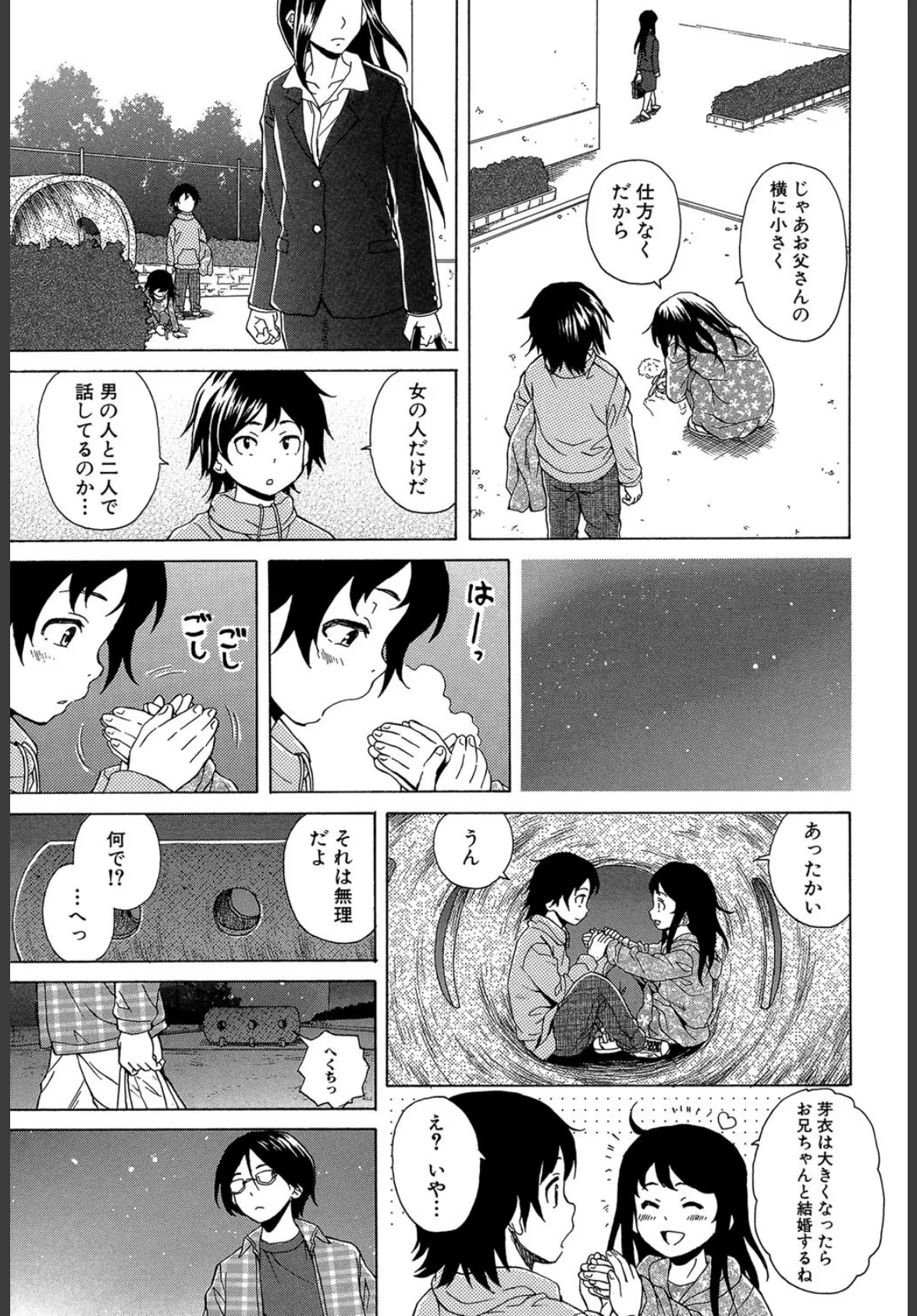 ふしだらな兄妹【1話立ち読み付き】 7ページ