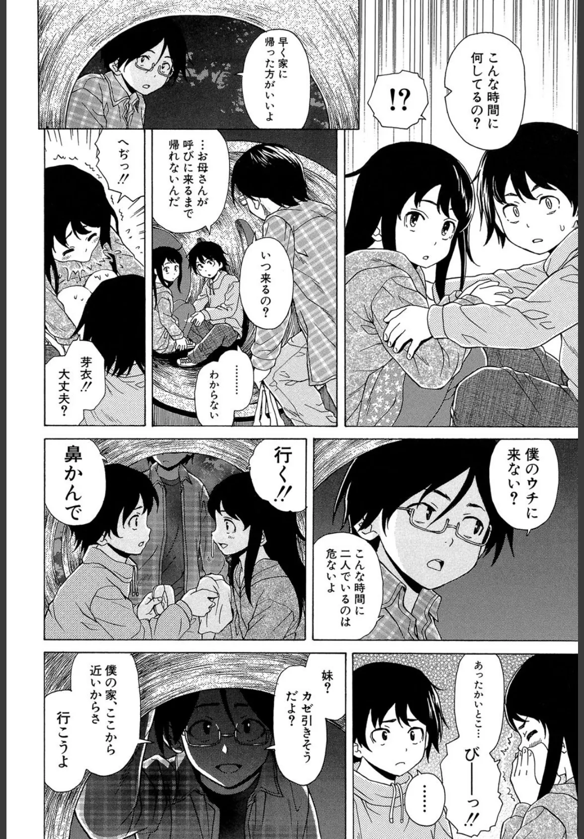 ふしだらな兄妹【1話立ち読み付き】 8ページ