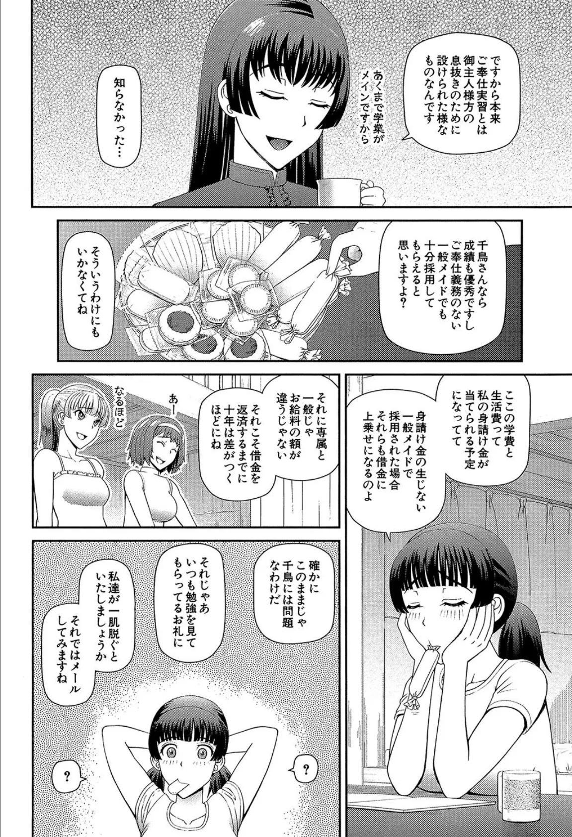 妊娠×5【1話立ち読み付き】 10ページ